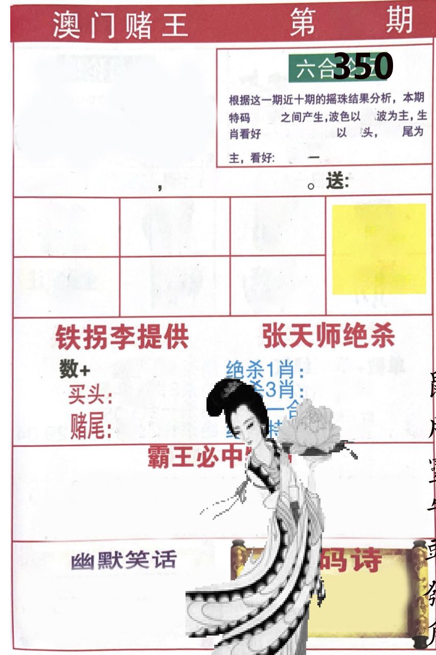澳门堵王 第350期