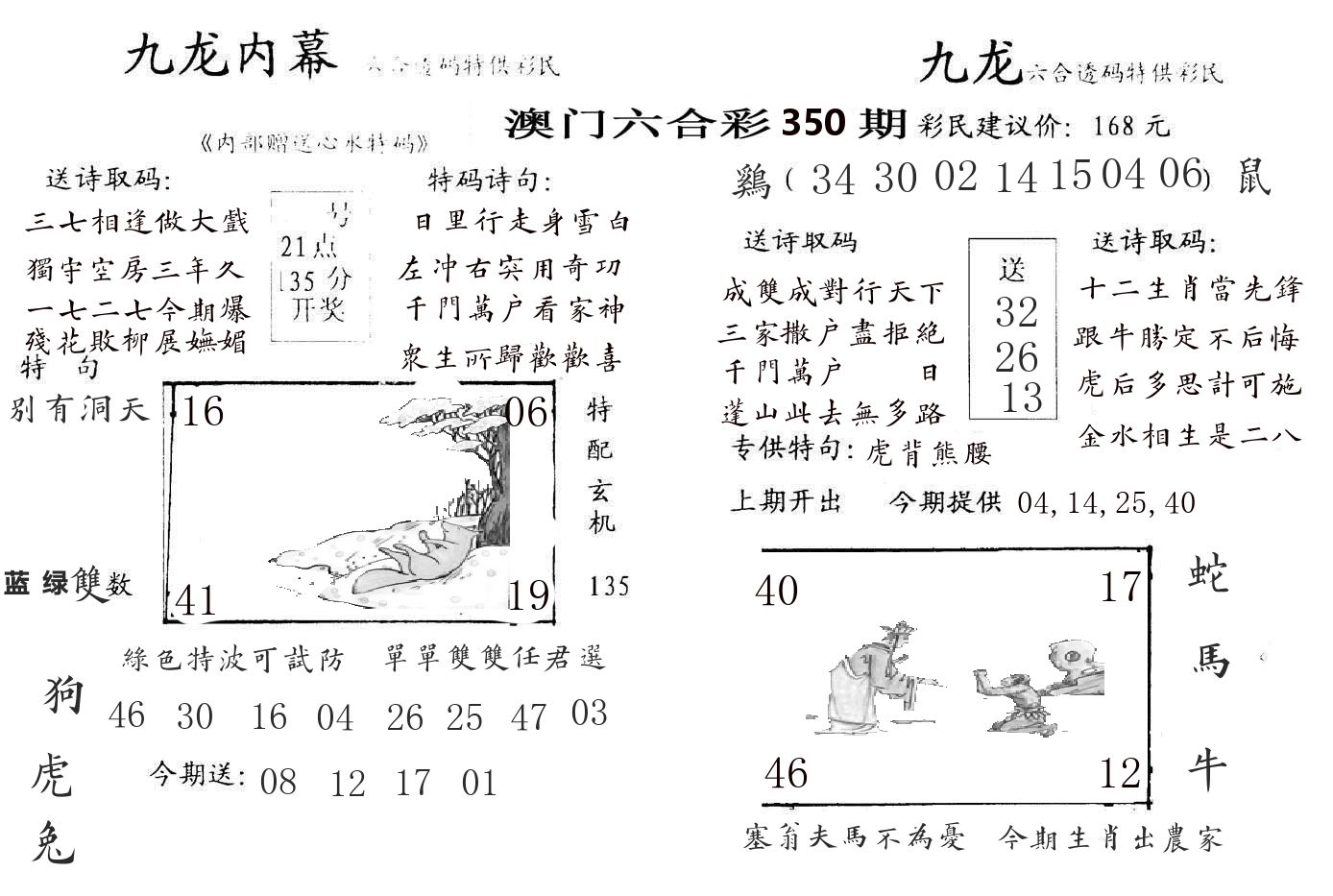 九龙内幕 第350期