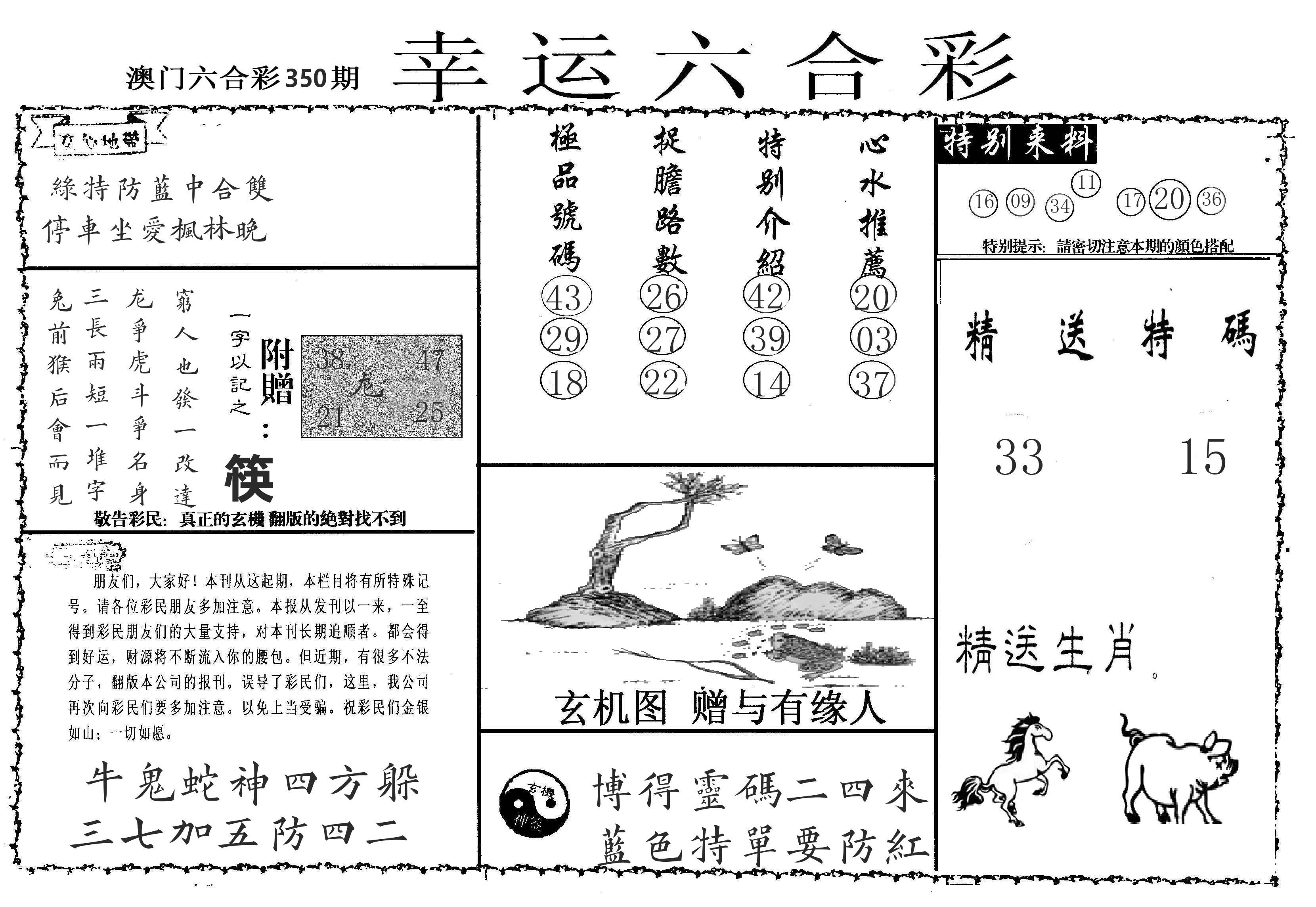 老幸运六合 第350期
