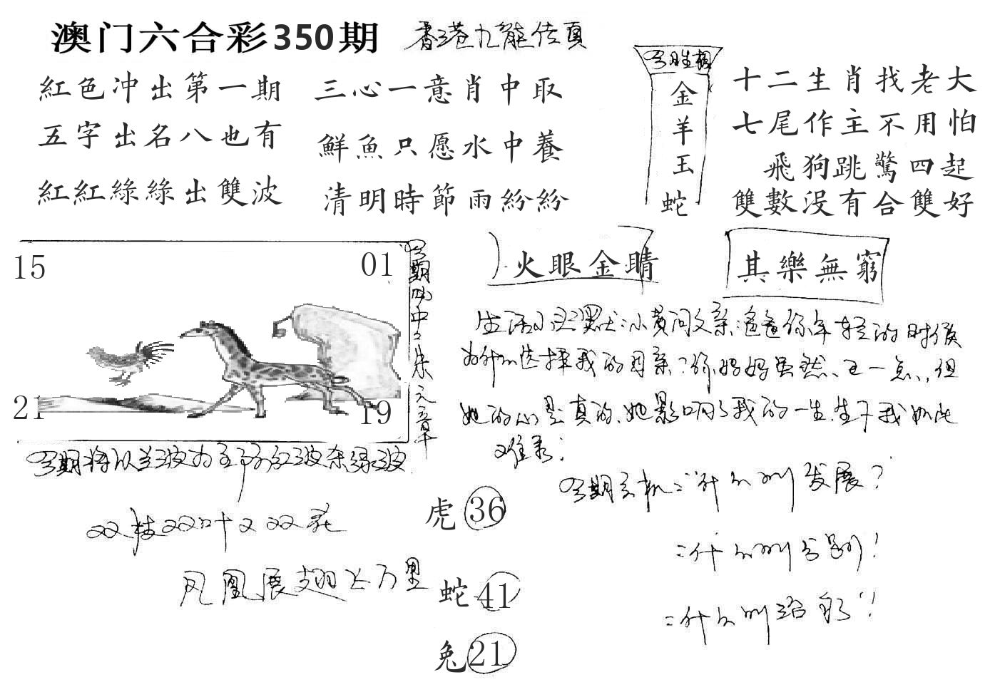 澳门手写九龙 第350期