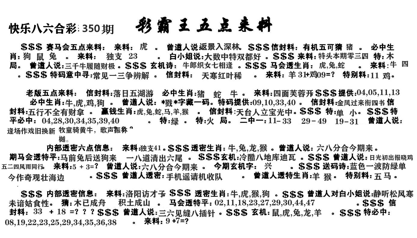 澳门五点来料 第350期