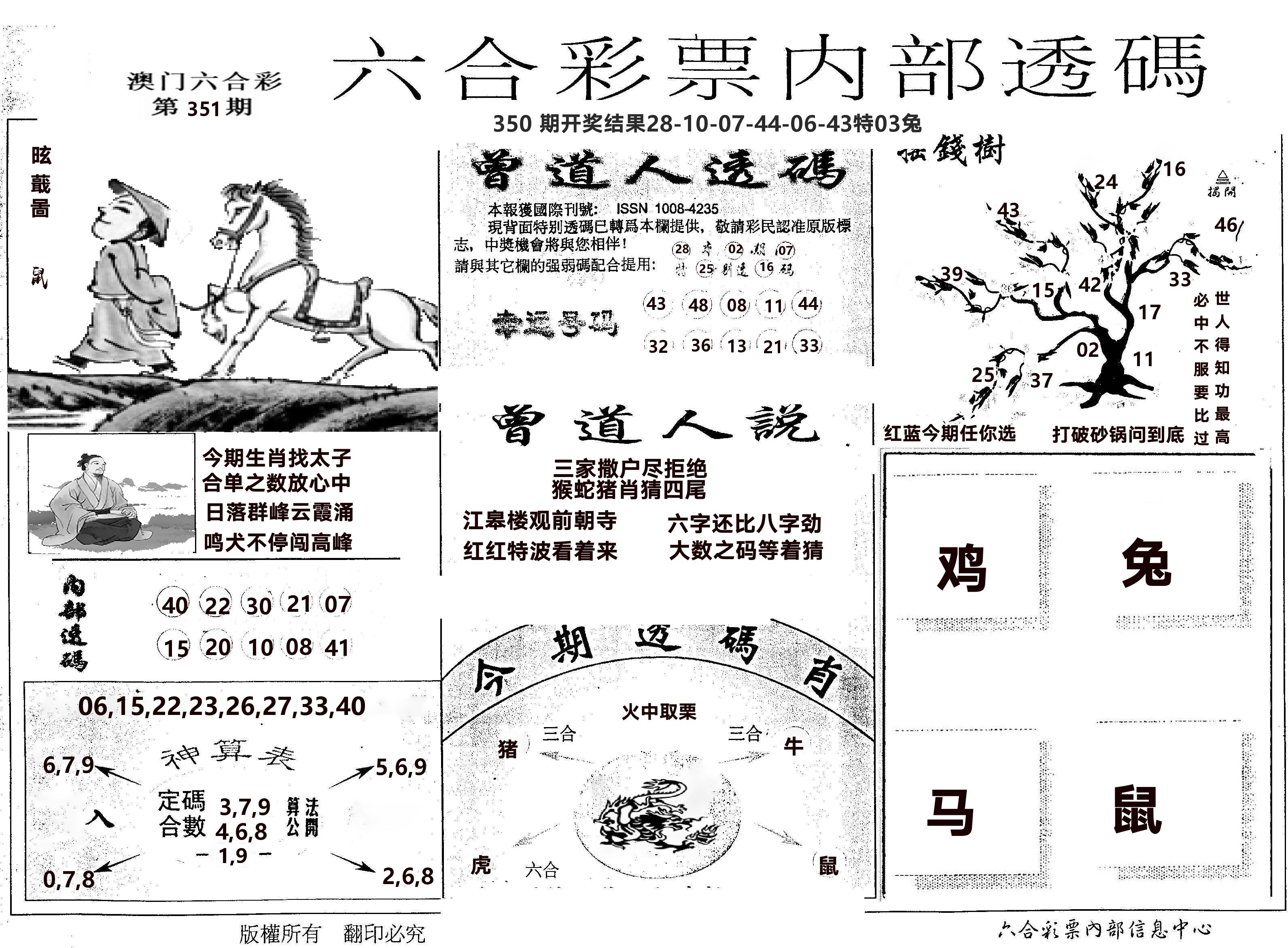 内部透码(信封) 第351期