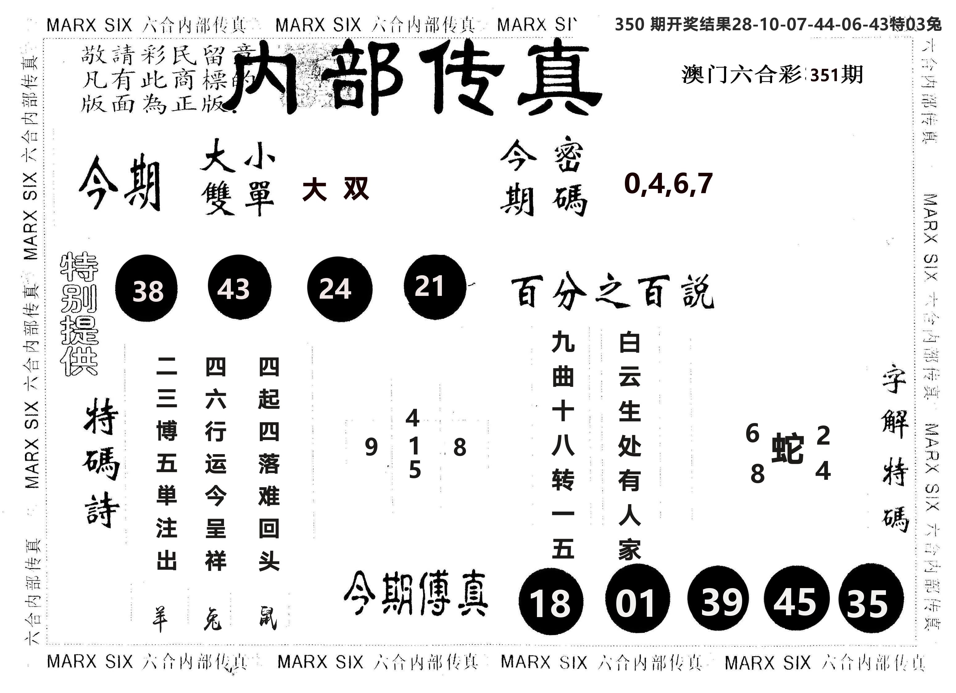 另版内部传真 第351期