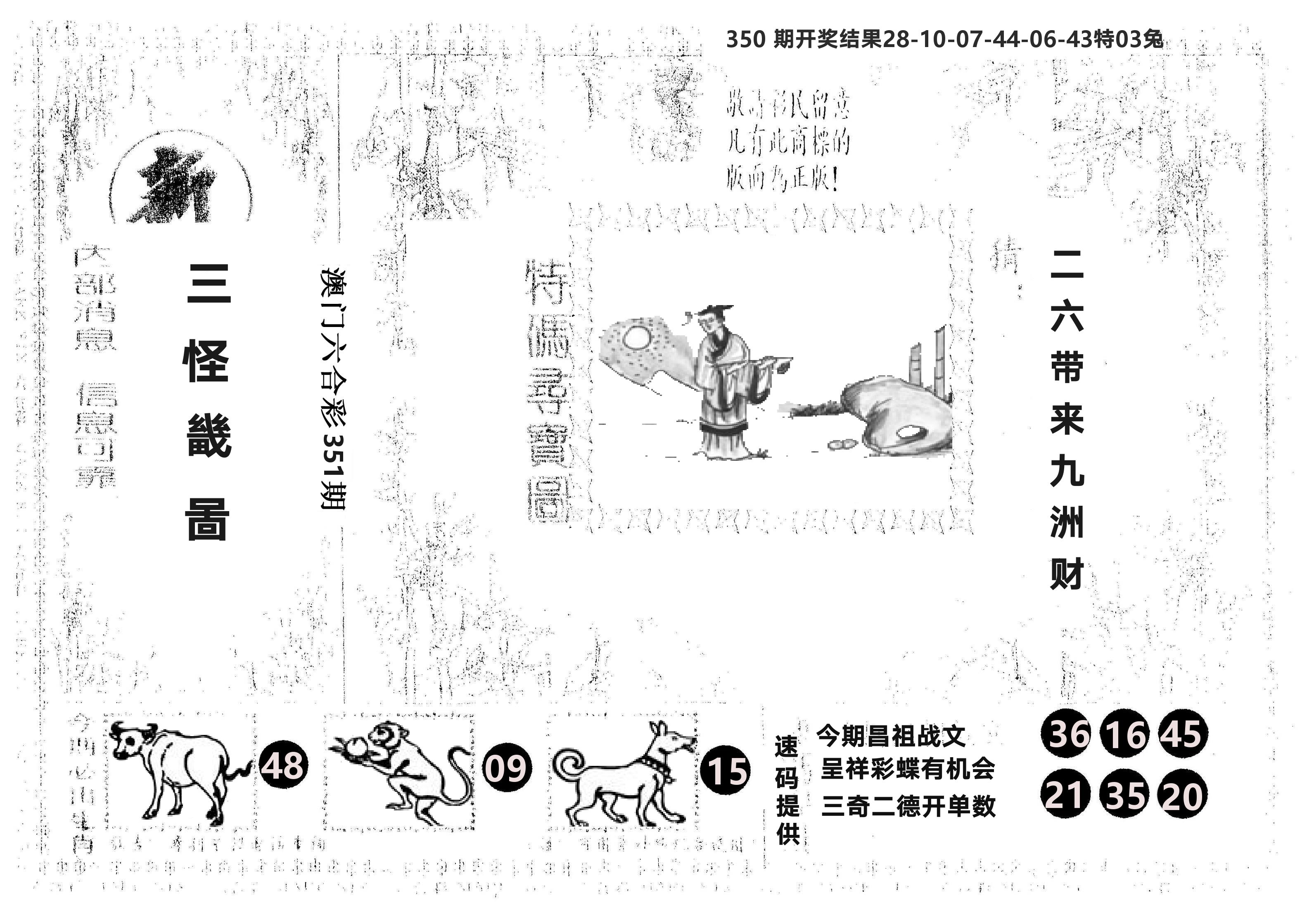 另版新三怪 第351期