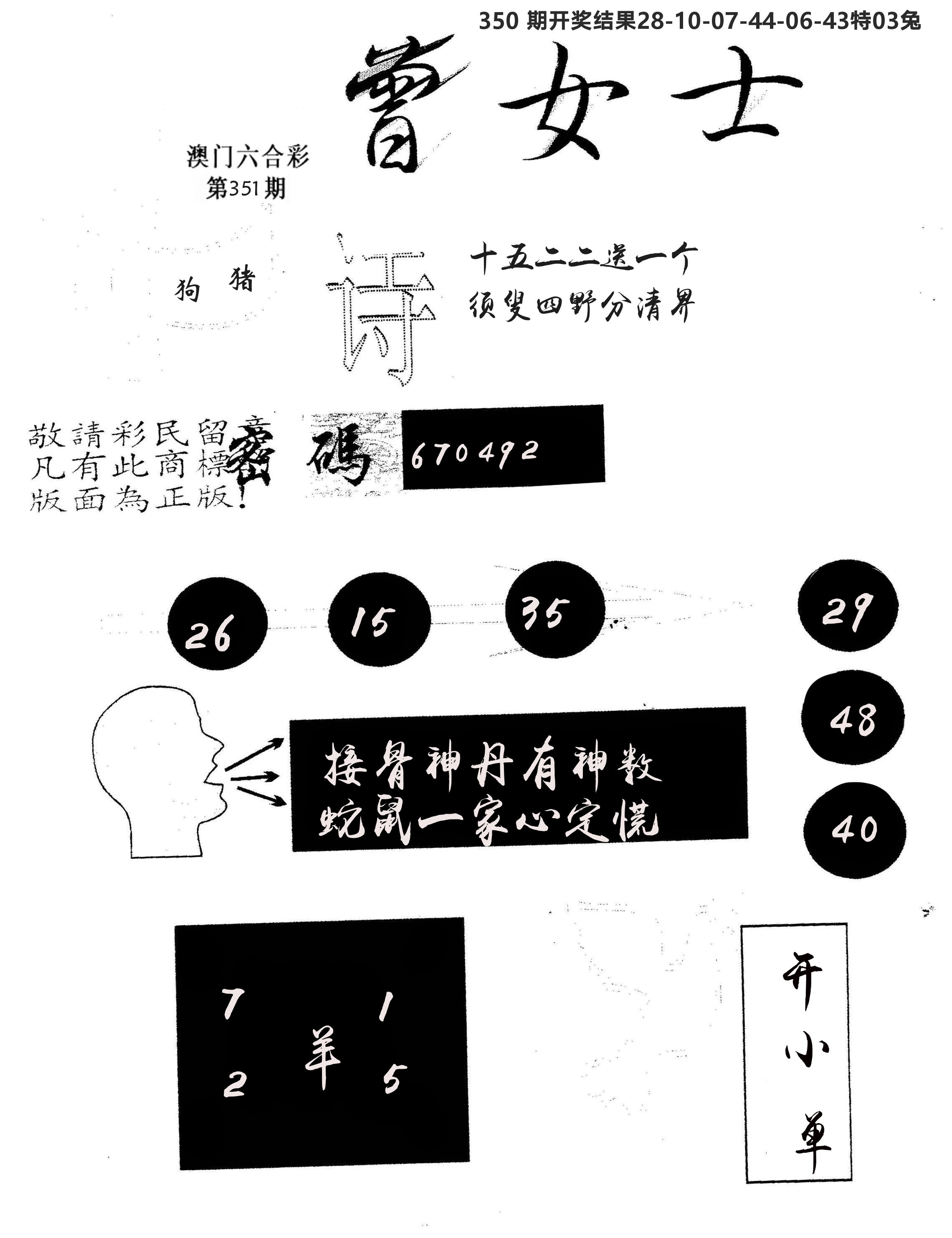 另版曾女士百灵鸟 第351期