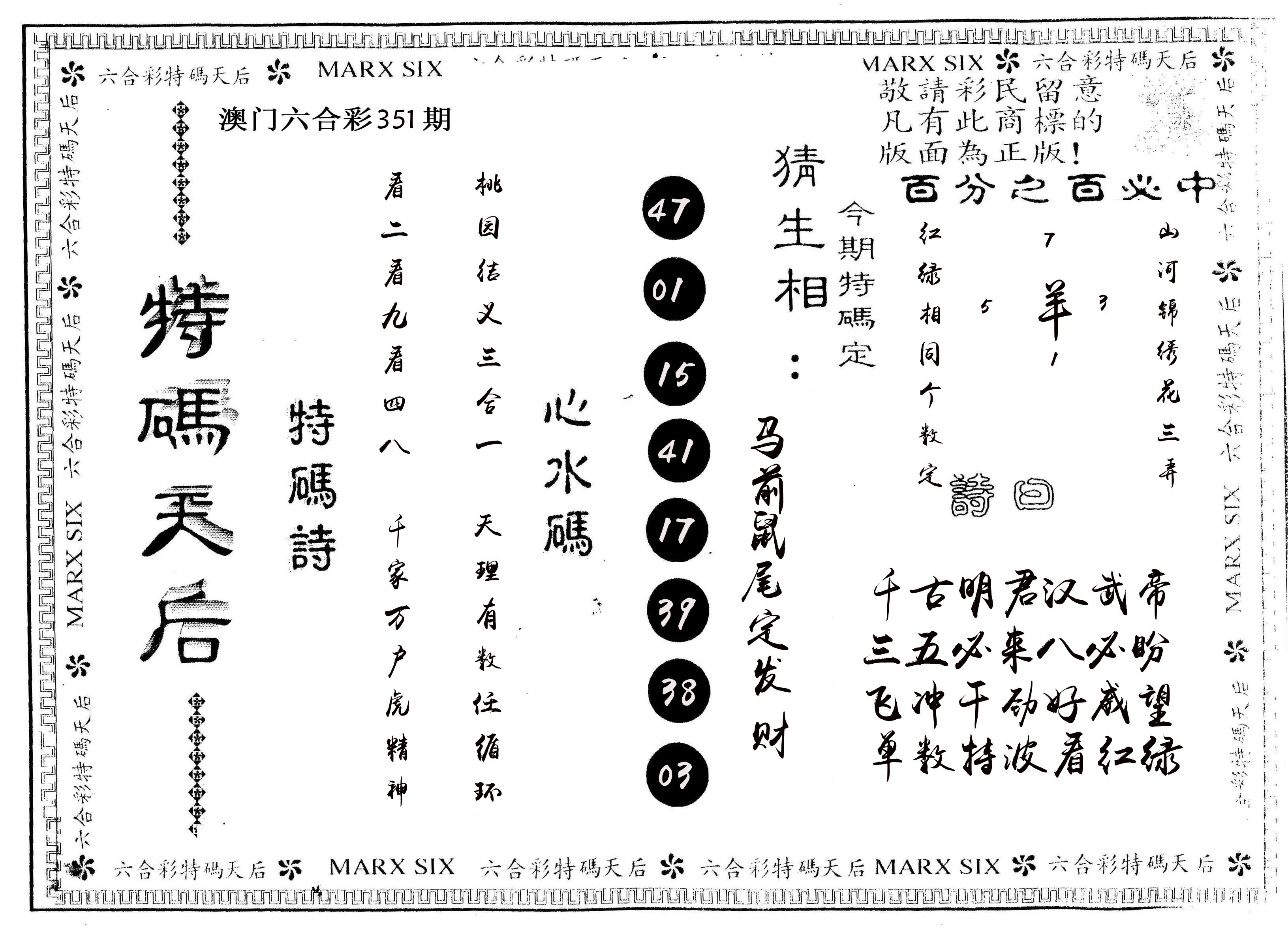 另版特码天后 第351期