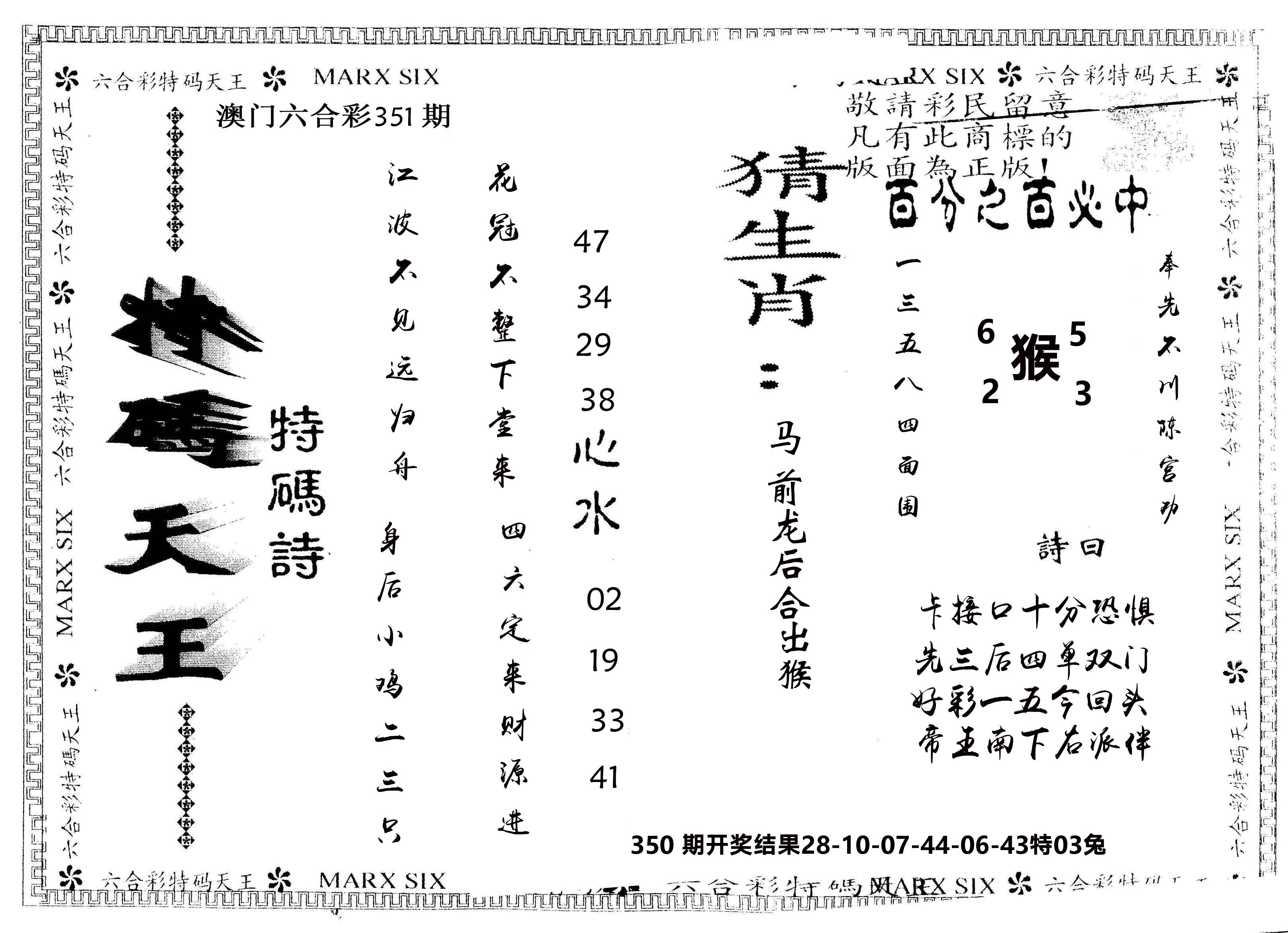 另版特码天王 第351期