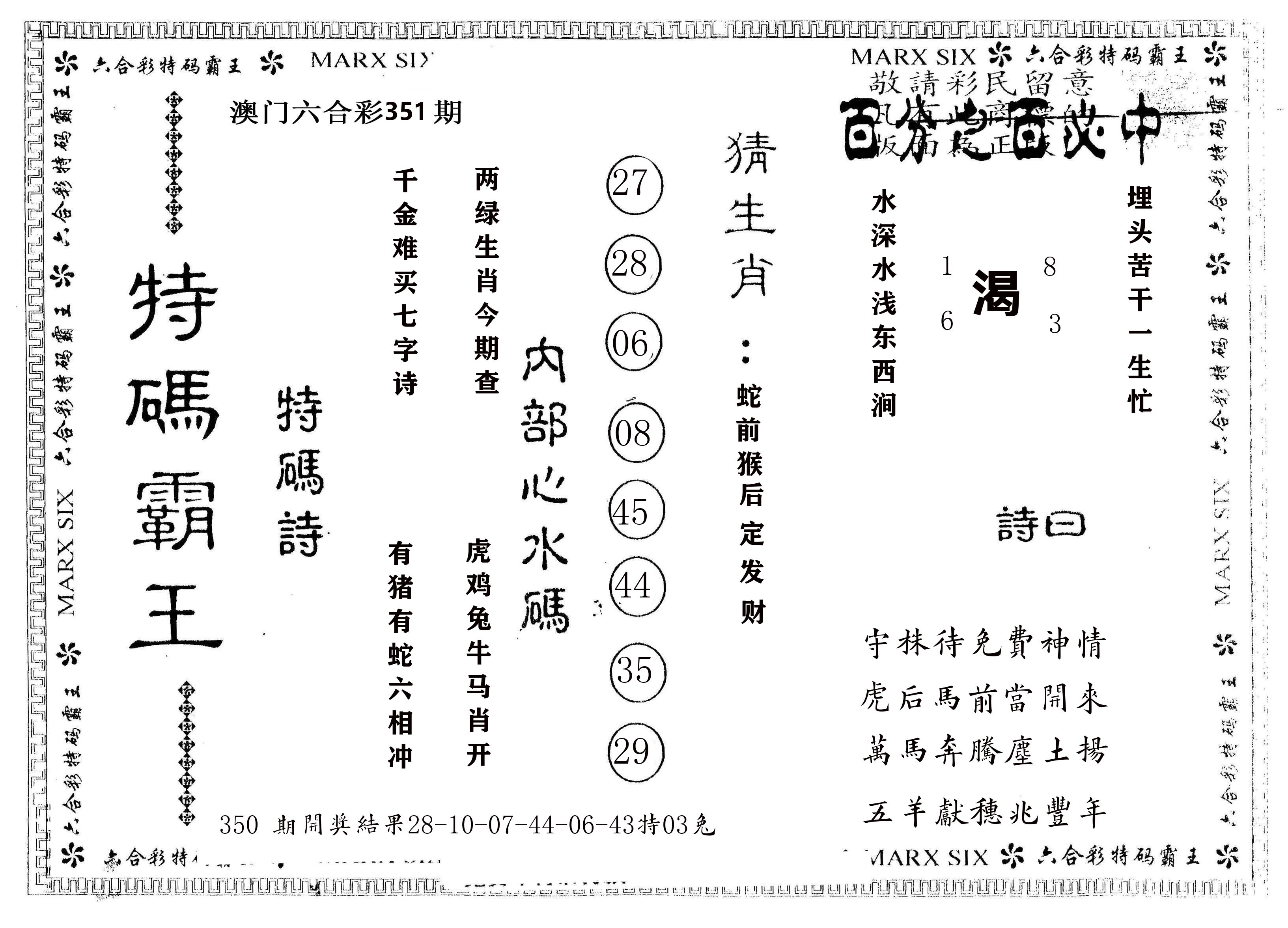 另版特码霸王 第351期