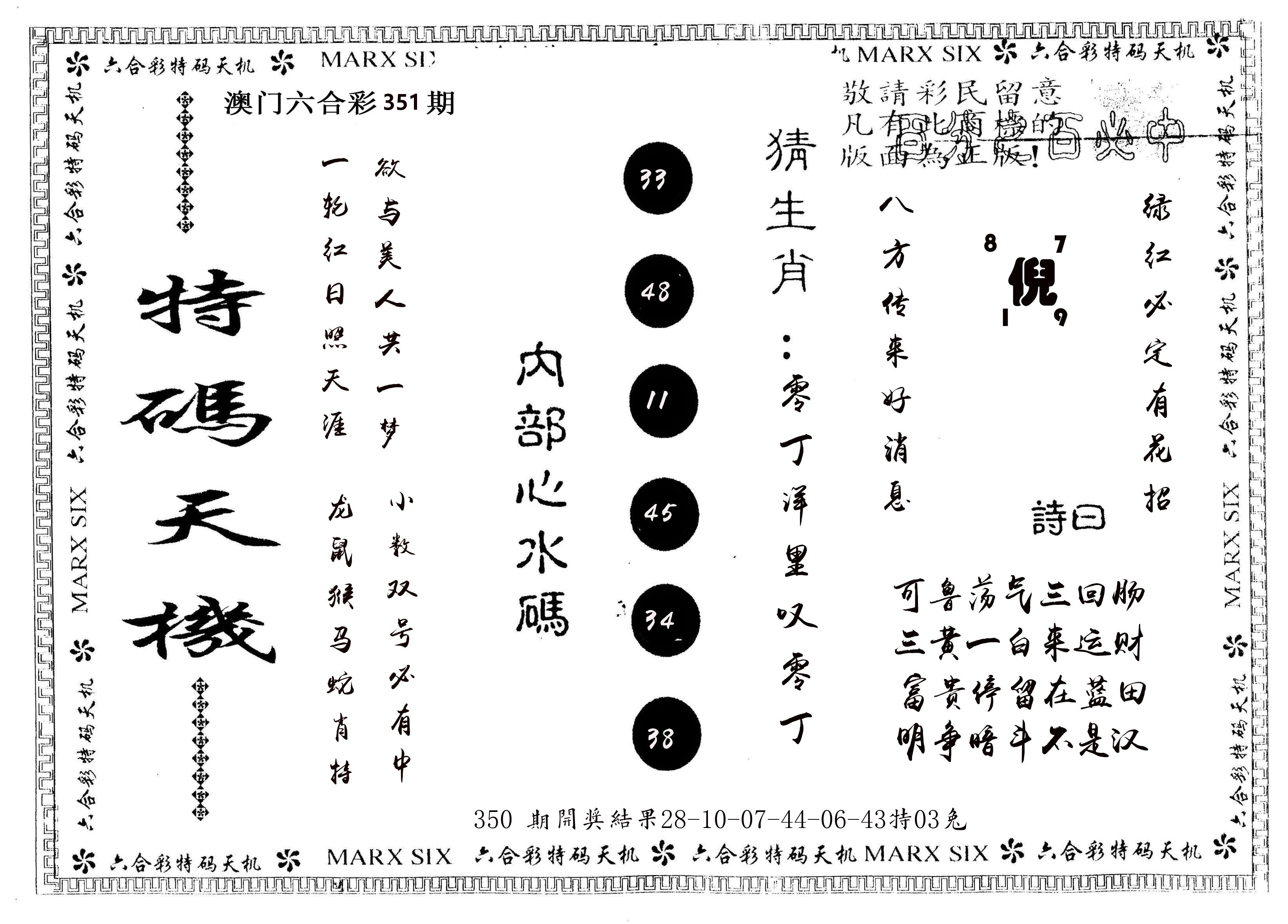 另版特码天机 第351期