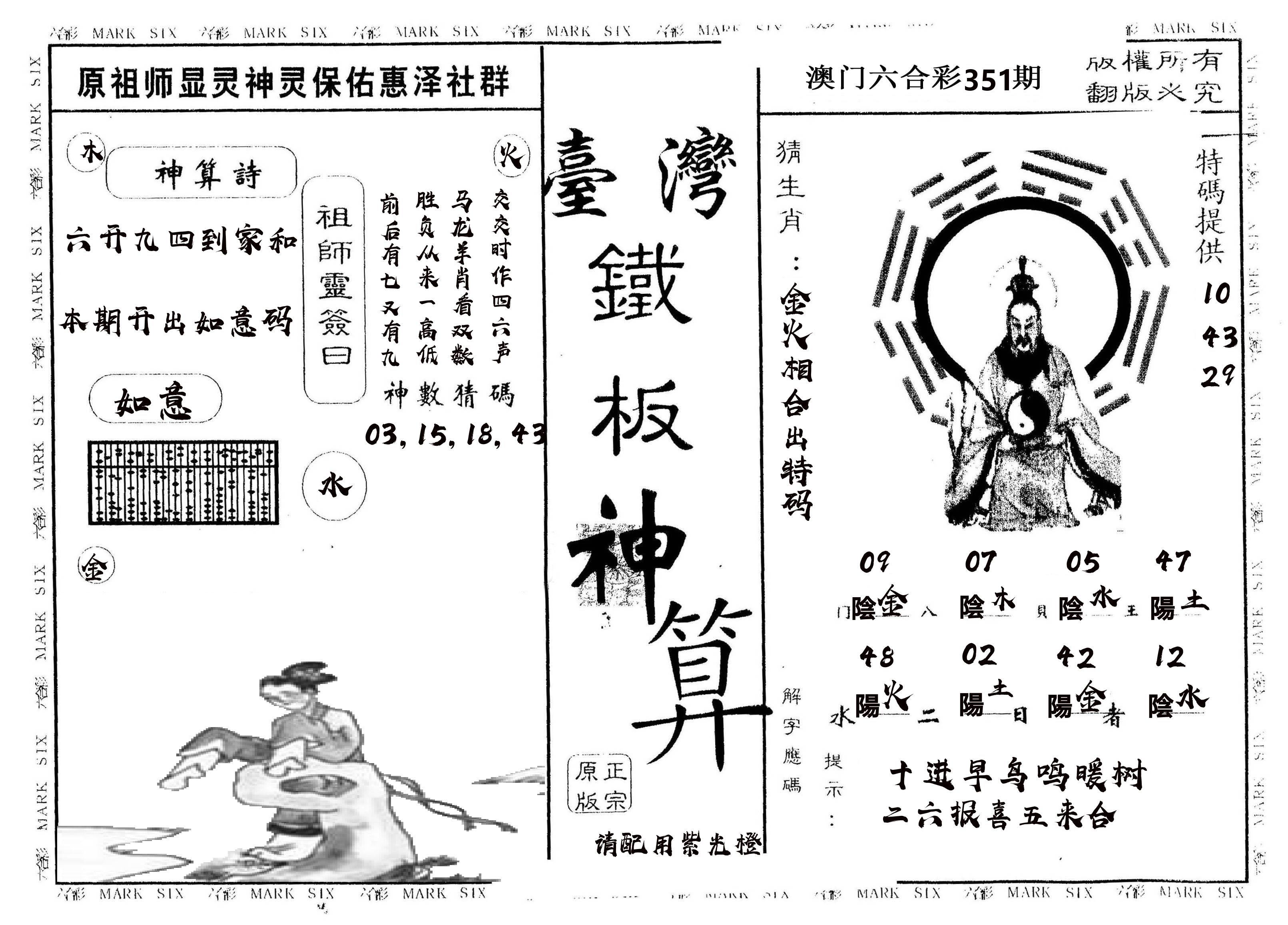 另版台湾铁板 第351期