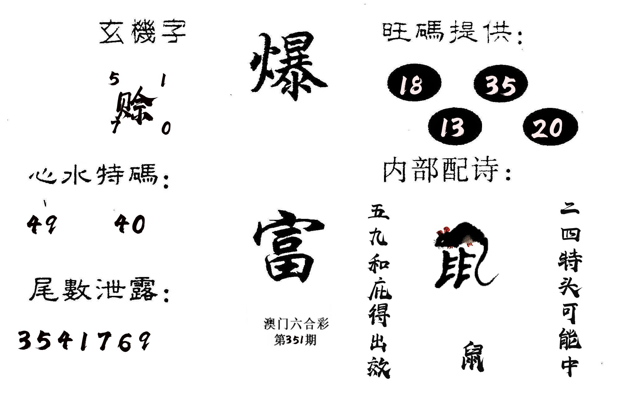 爆富 第351期