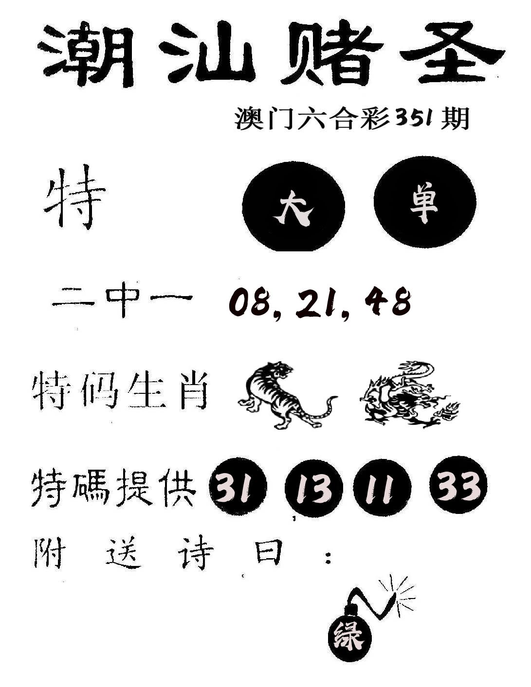 潮汕赌圣 第351期