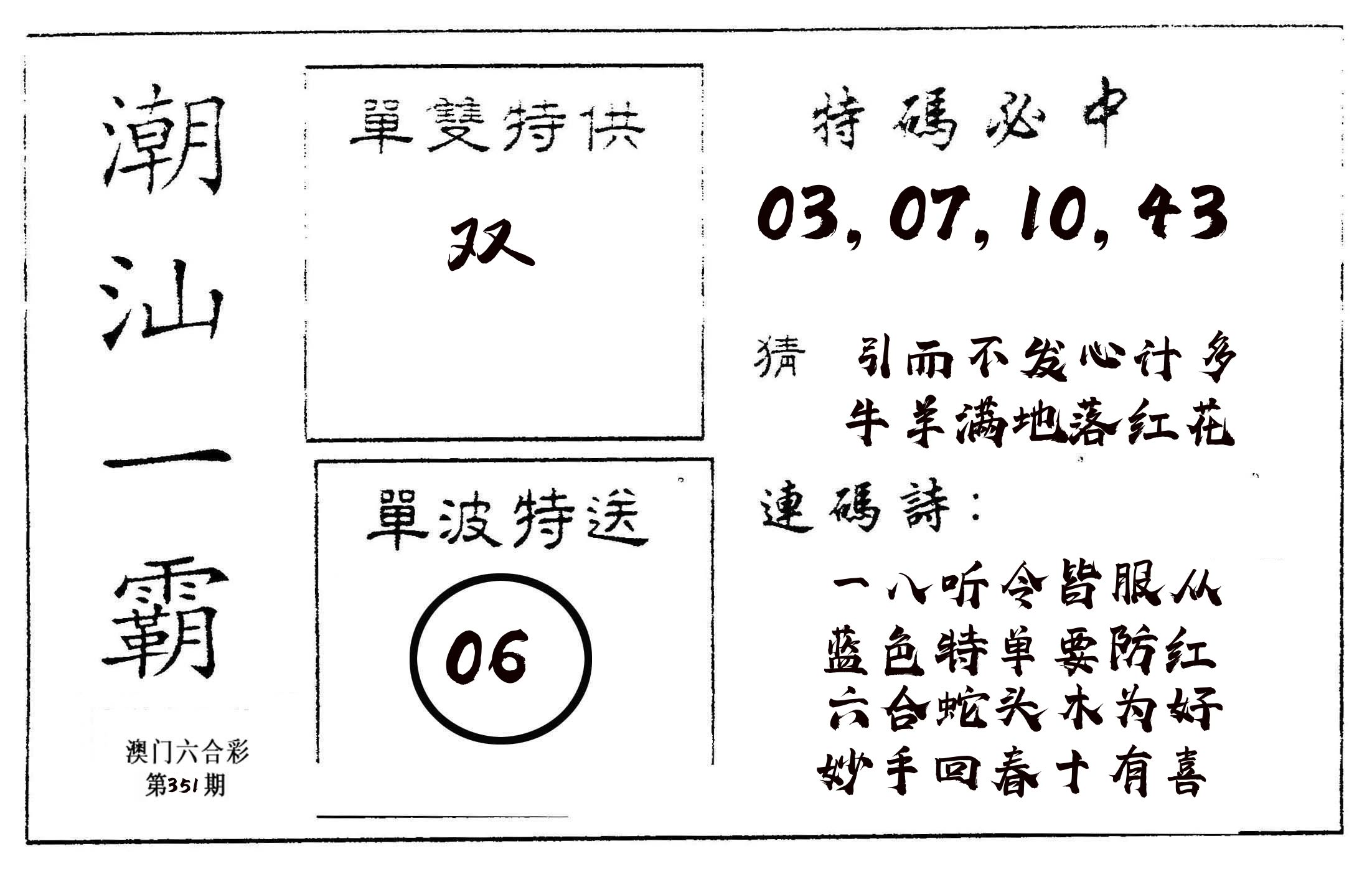 潮汕一霸A 第351期