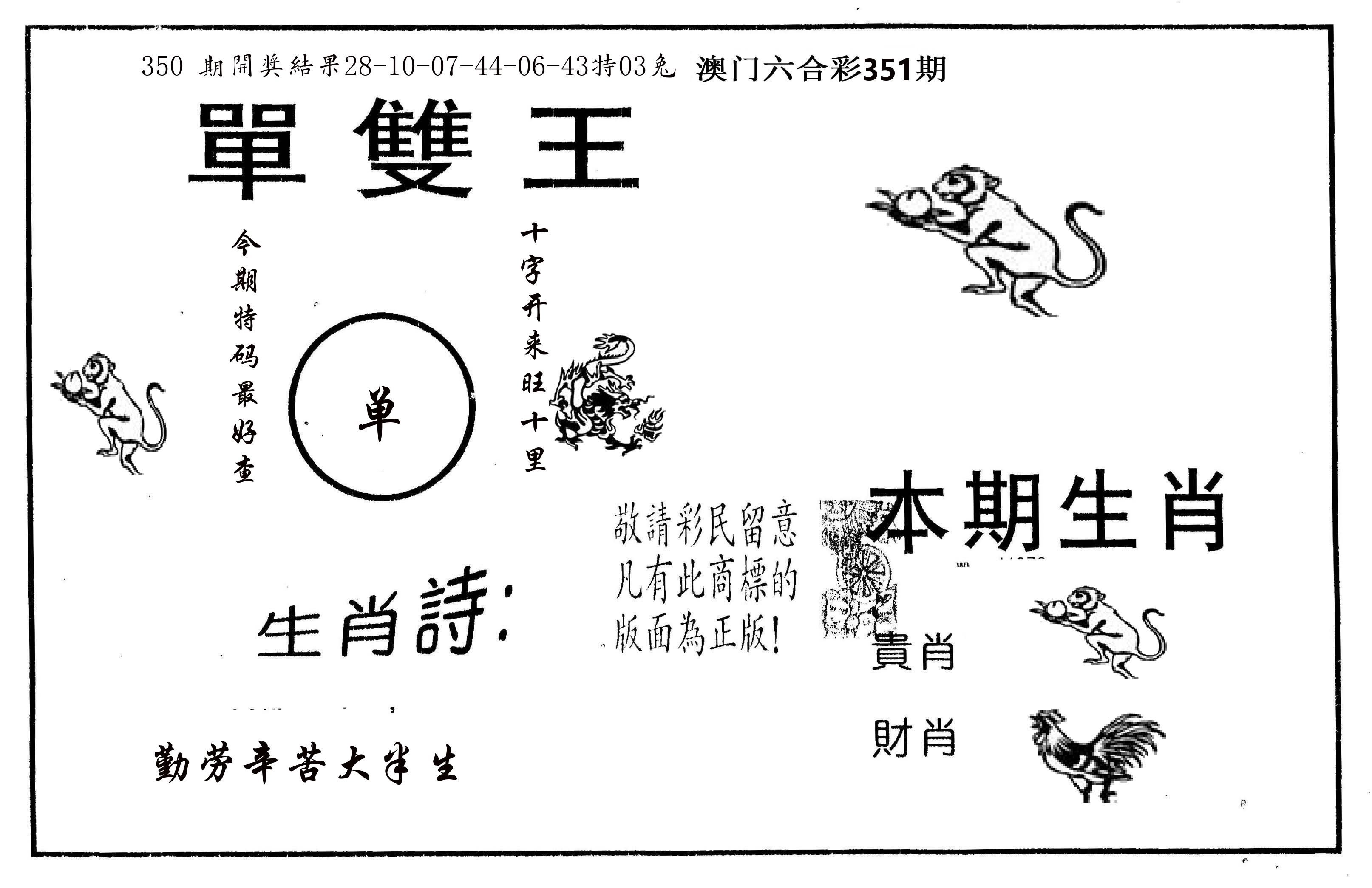 单双王A 第351期