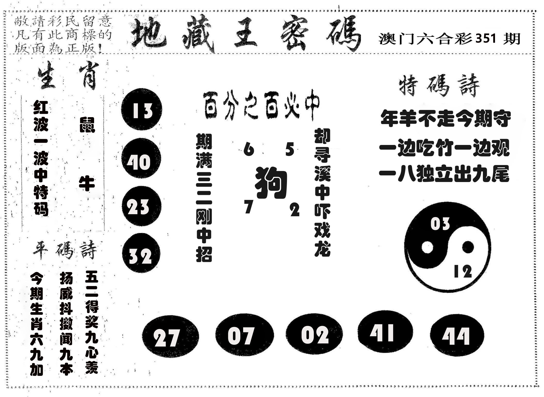 地藏王密码 第351期