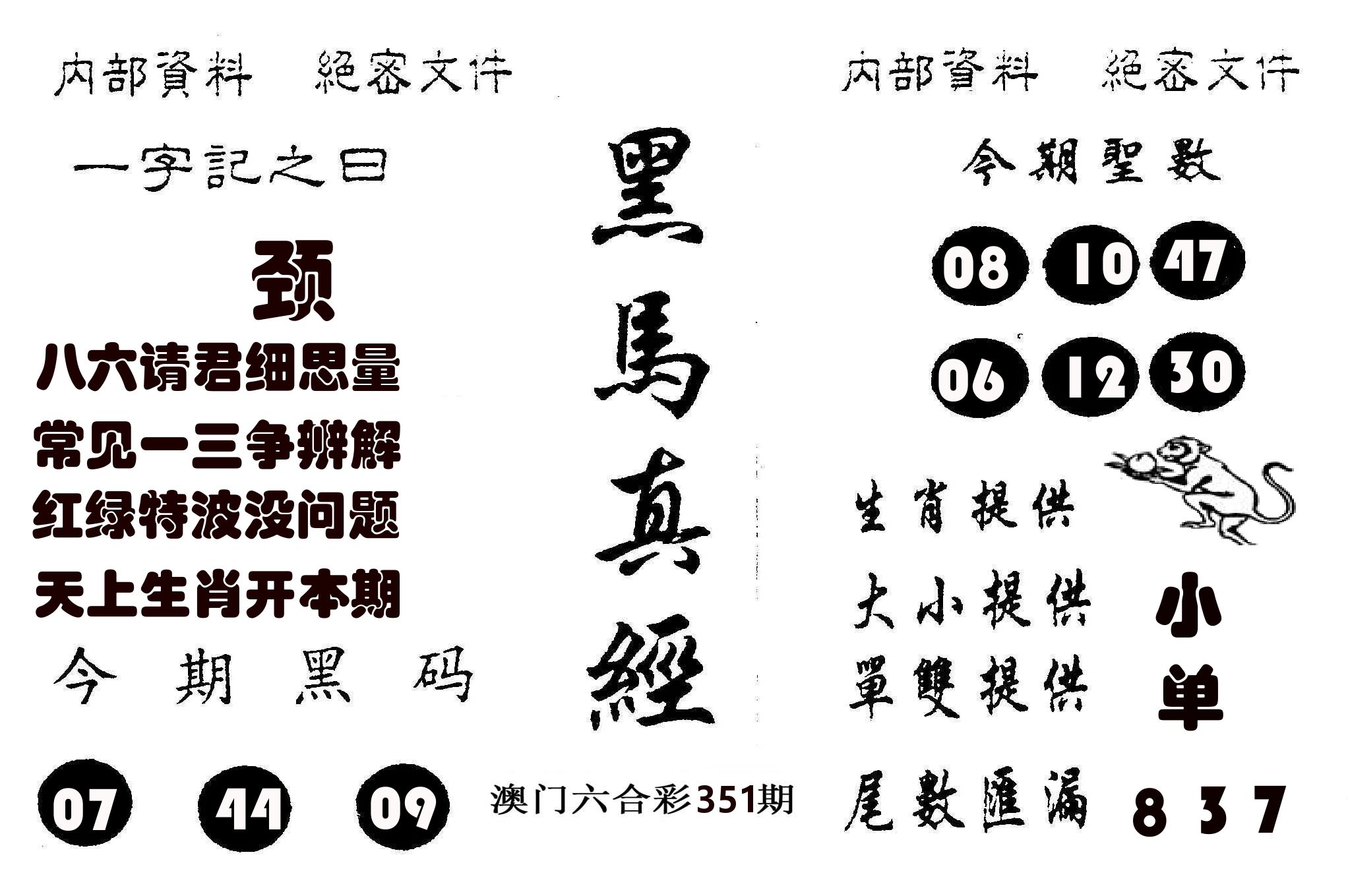 黑马真经 第351期