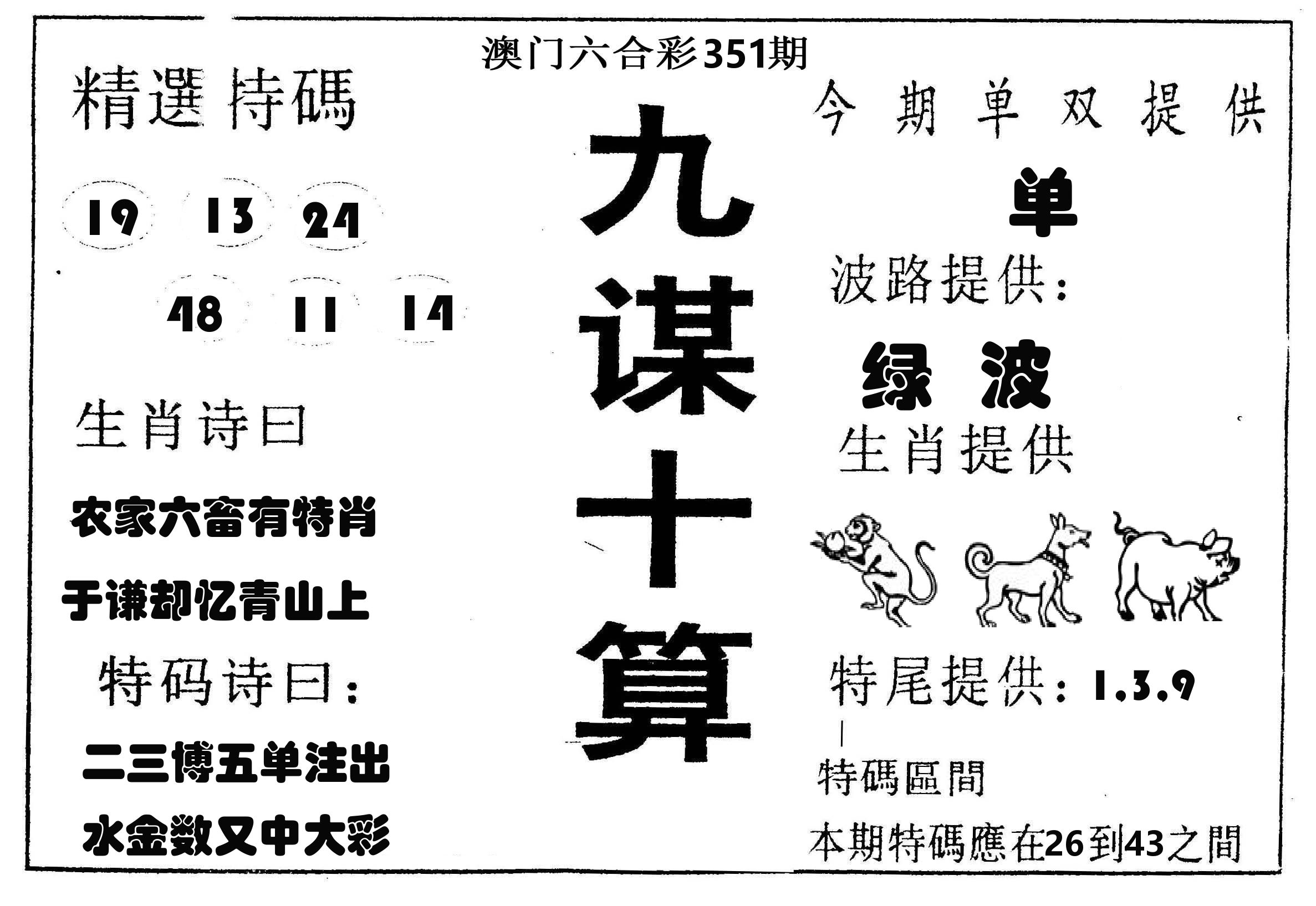 九谋十算 第351期