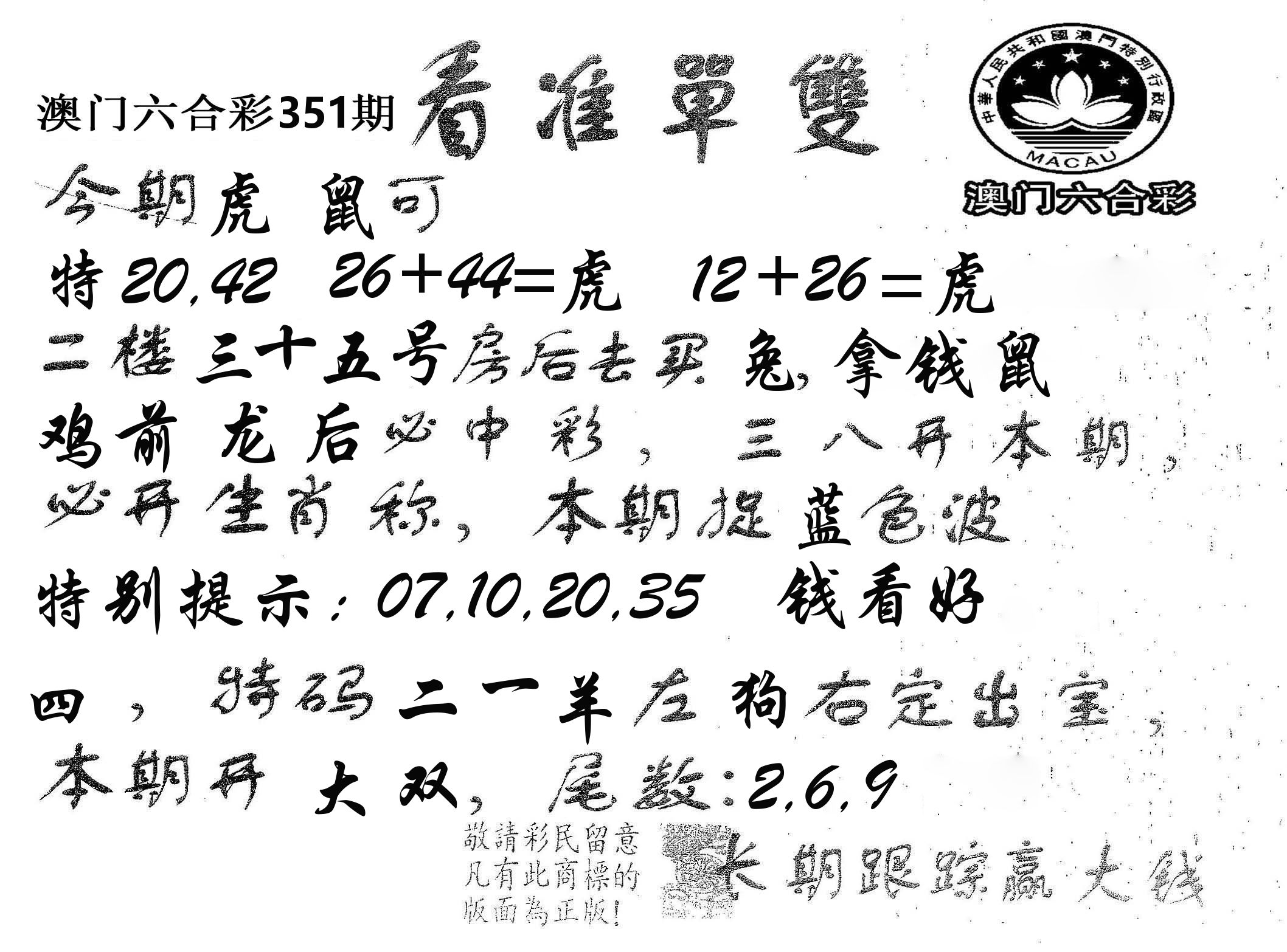看准单双 第351期