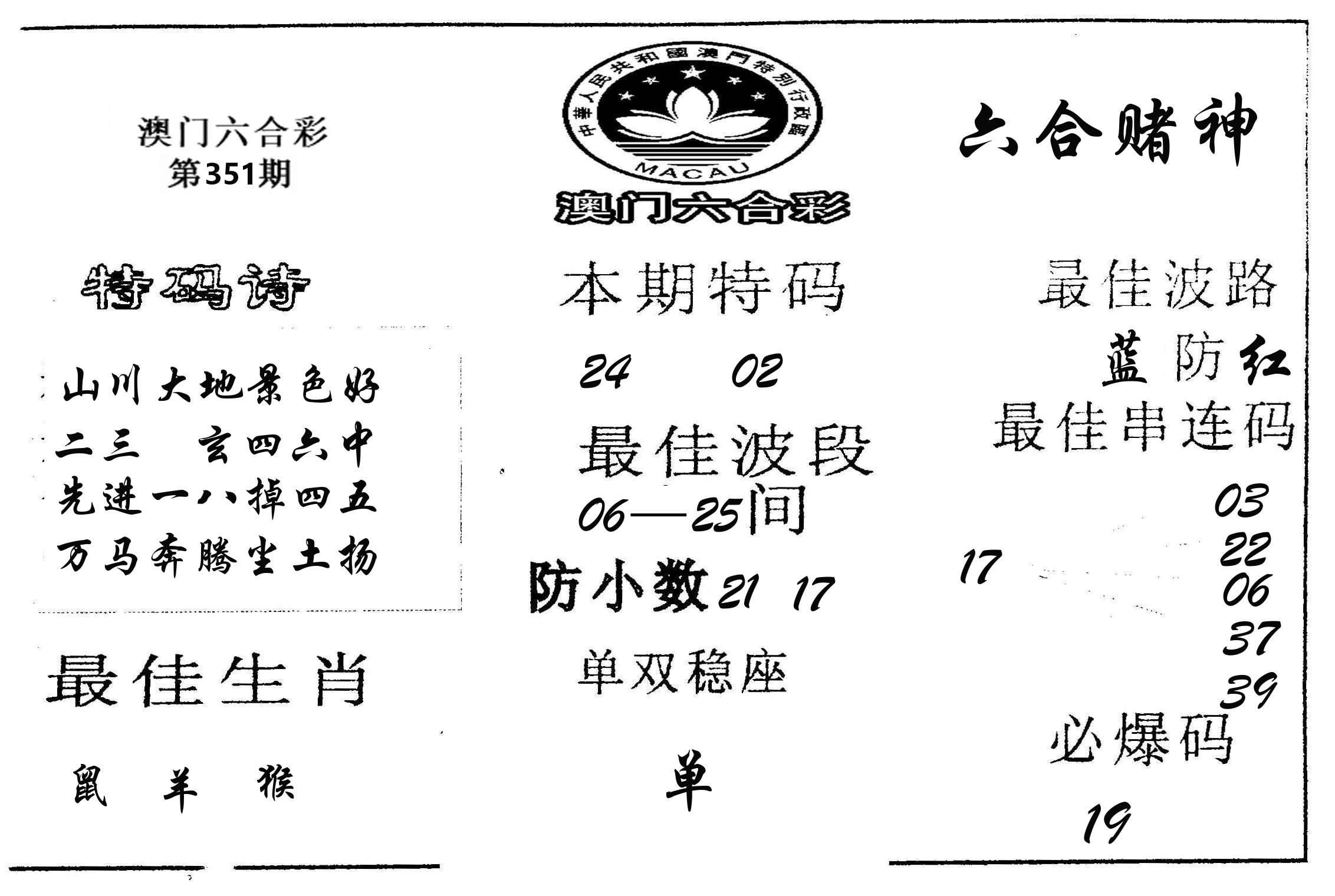 六合赌神 第351期