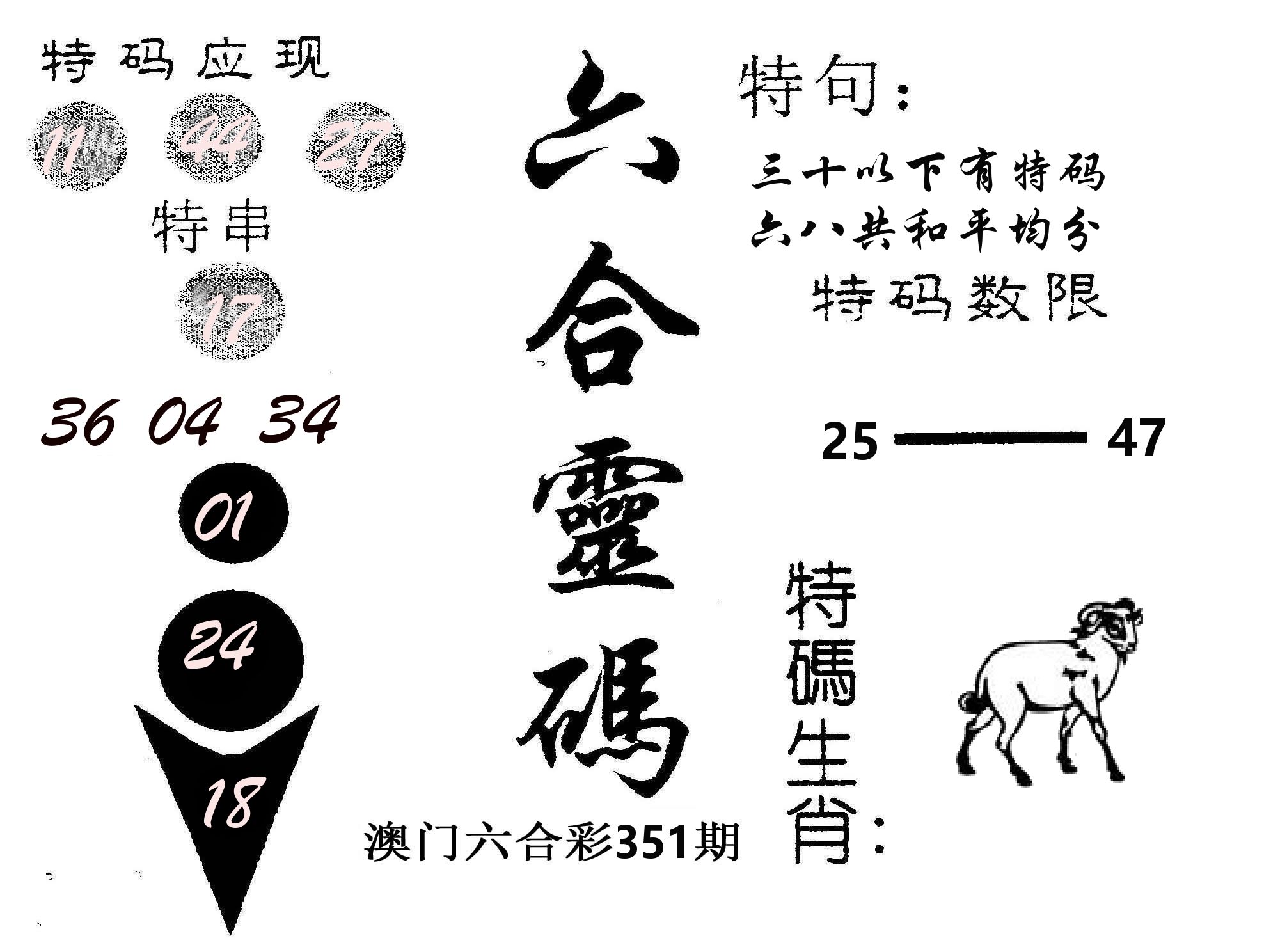 六合灵码 第351期