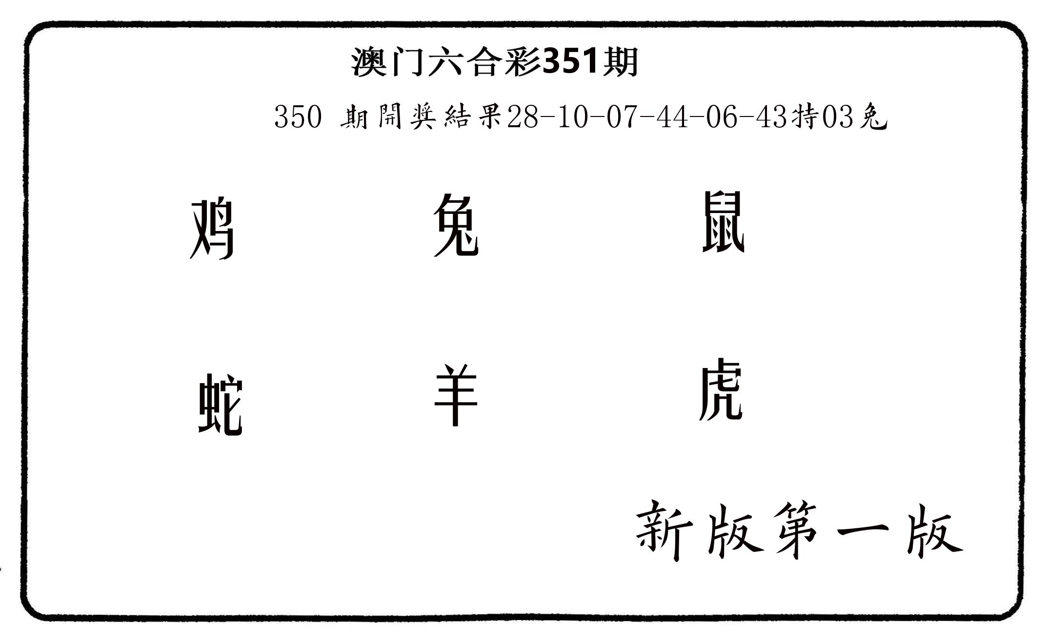 六肖中特 第351期