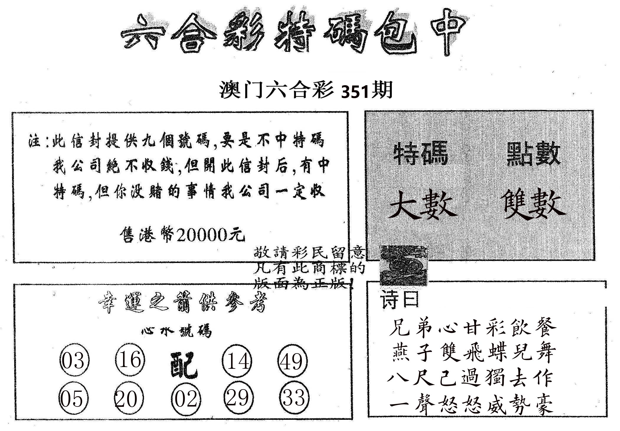 20000包中B 第351期