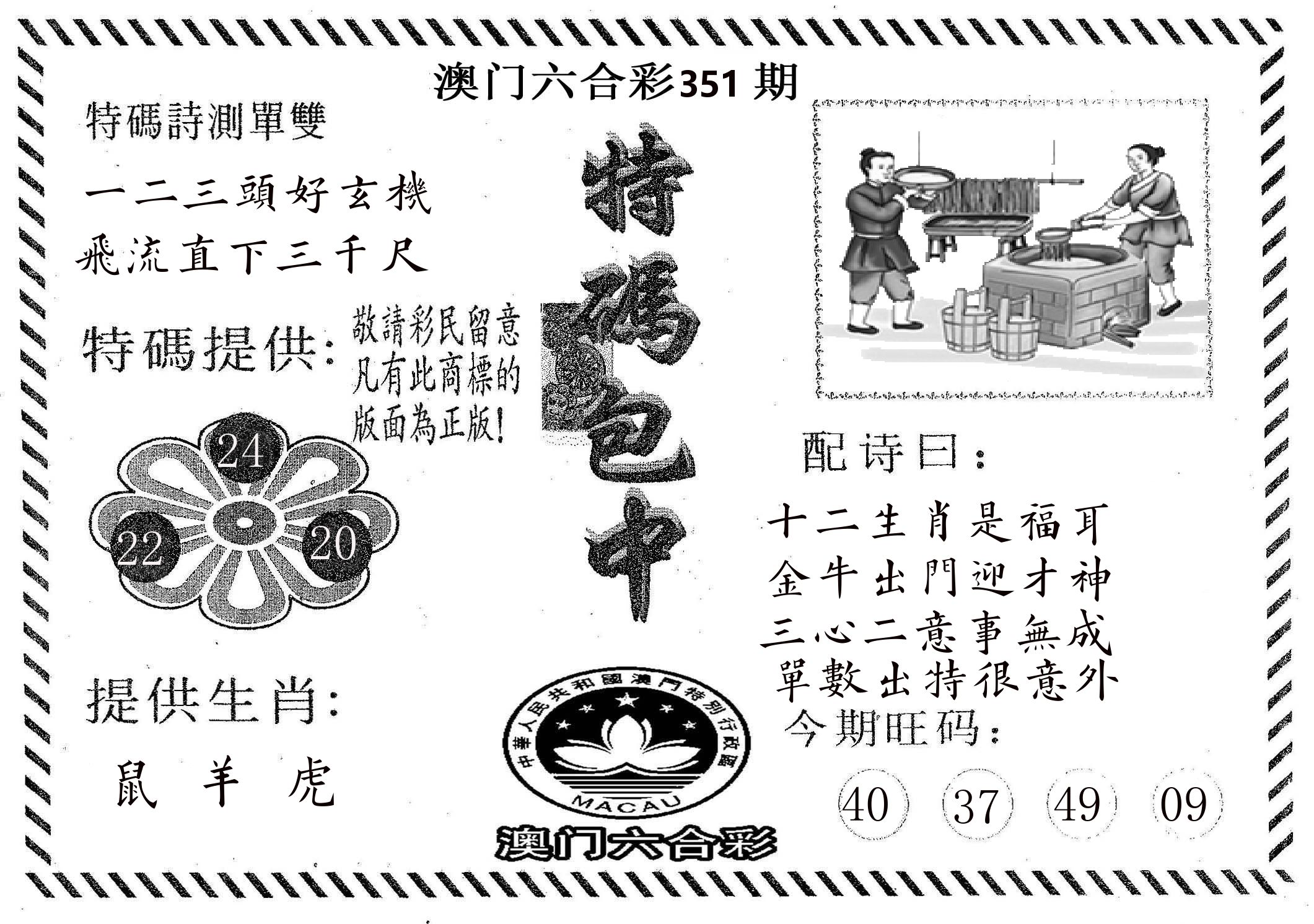 特码包中 第351期