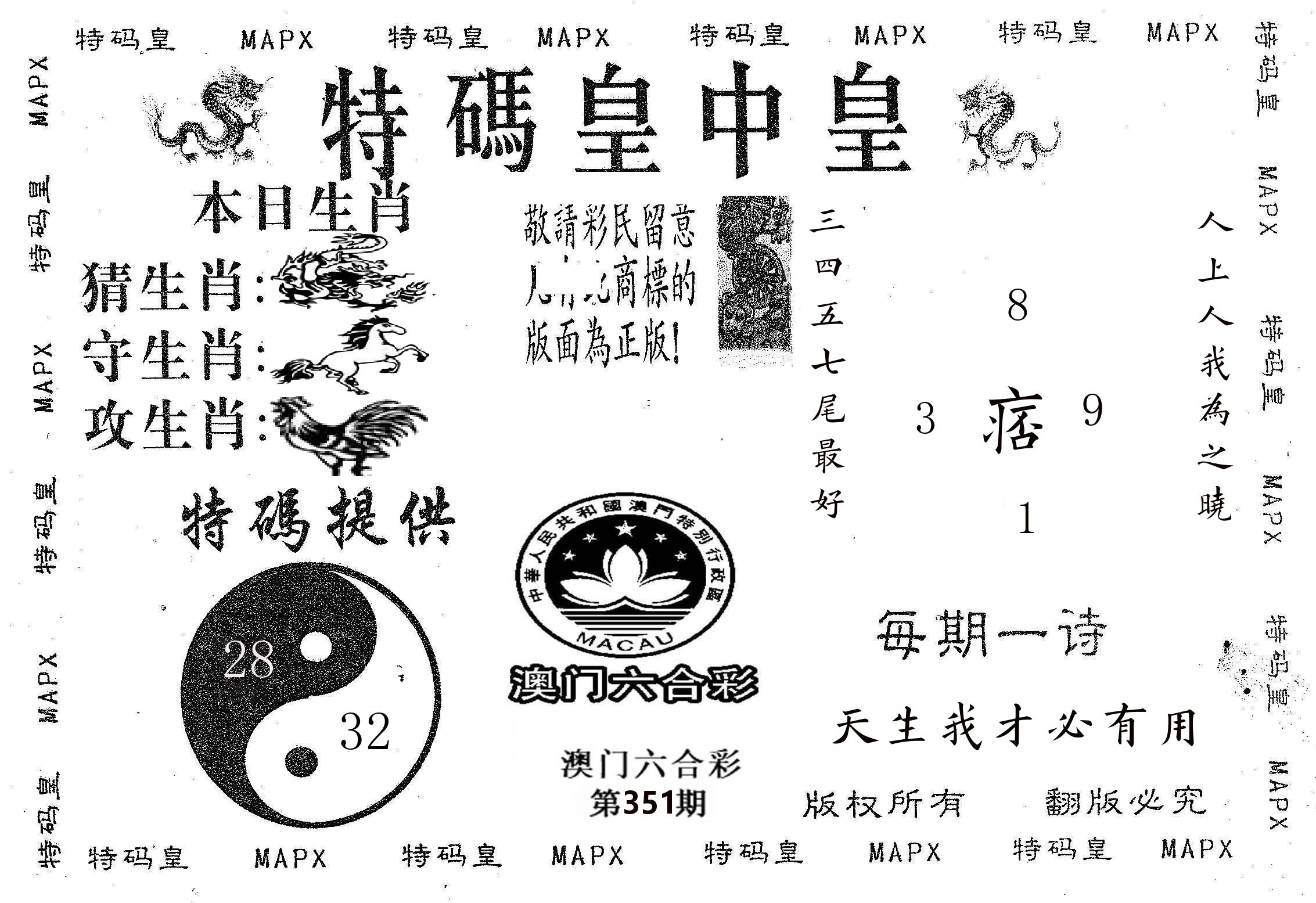 皇中皇B 第351期