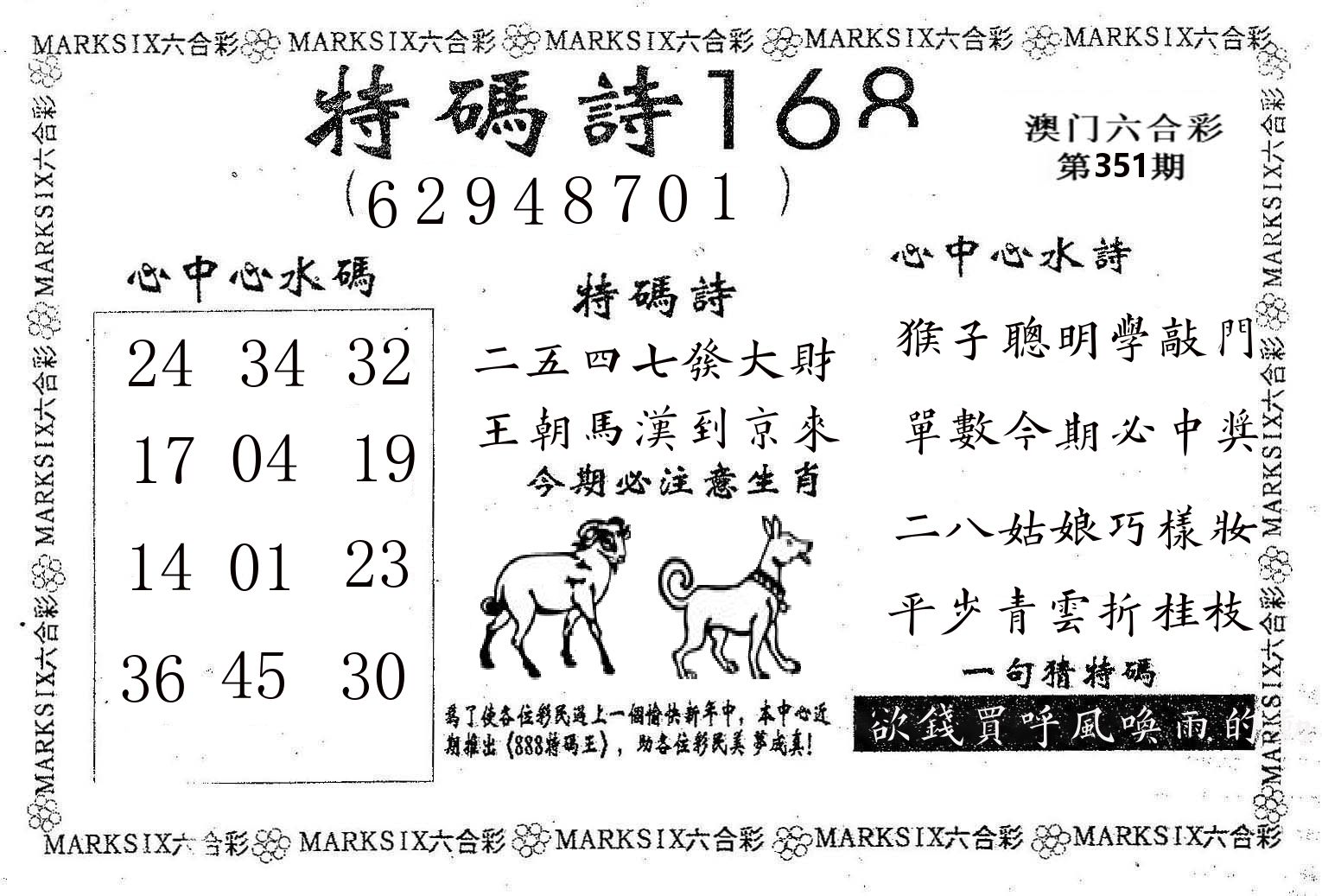 特码诗168 第351期