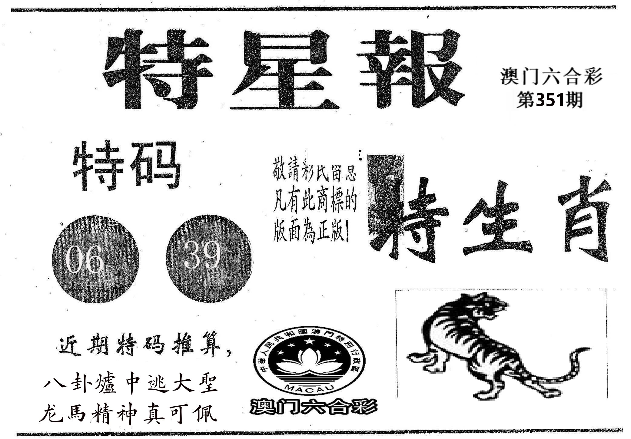 特星报 第351期