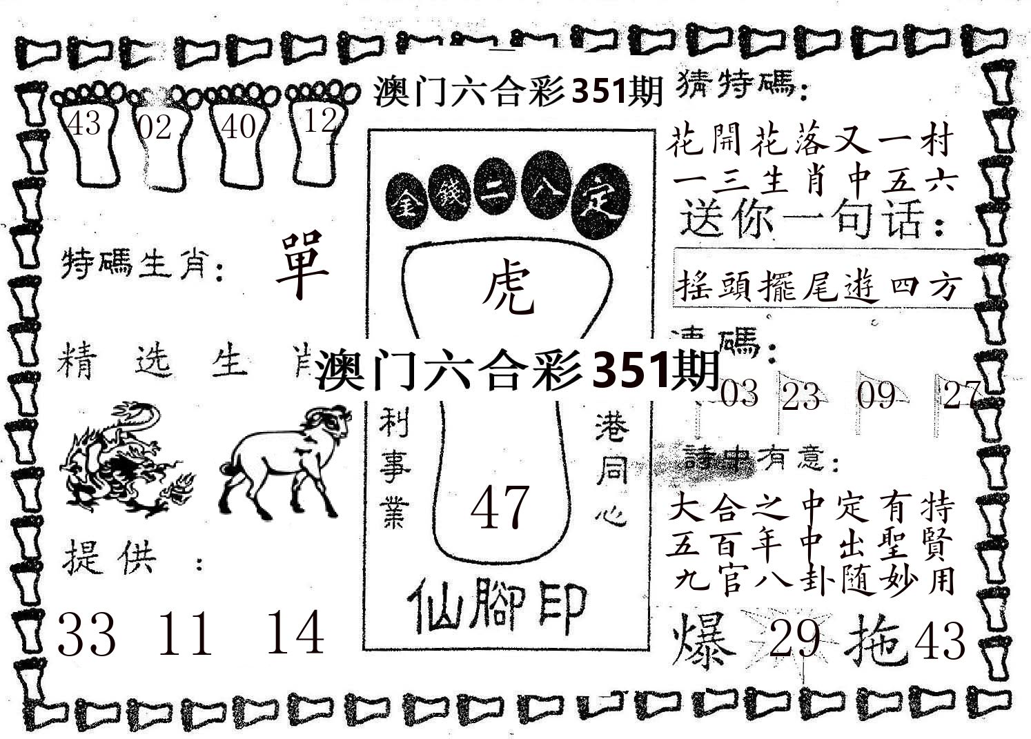 仙脚印 第351期