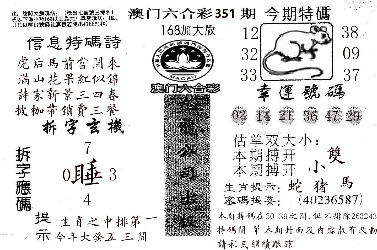 168加大版 第351期