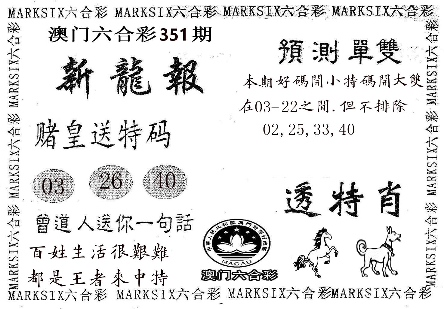 新龙报 第351期