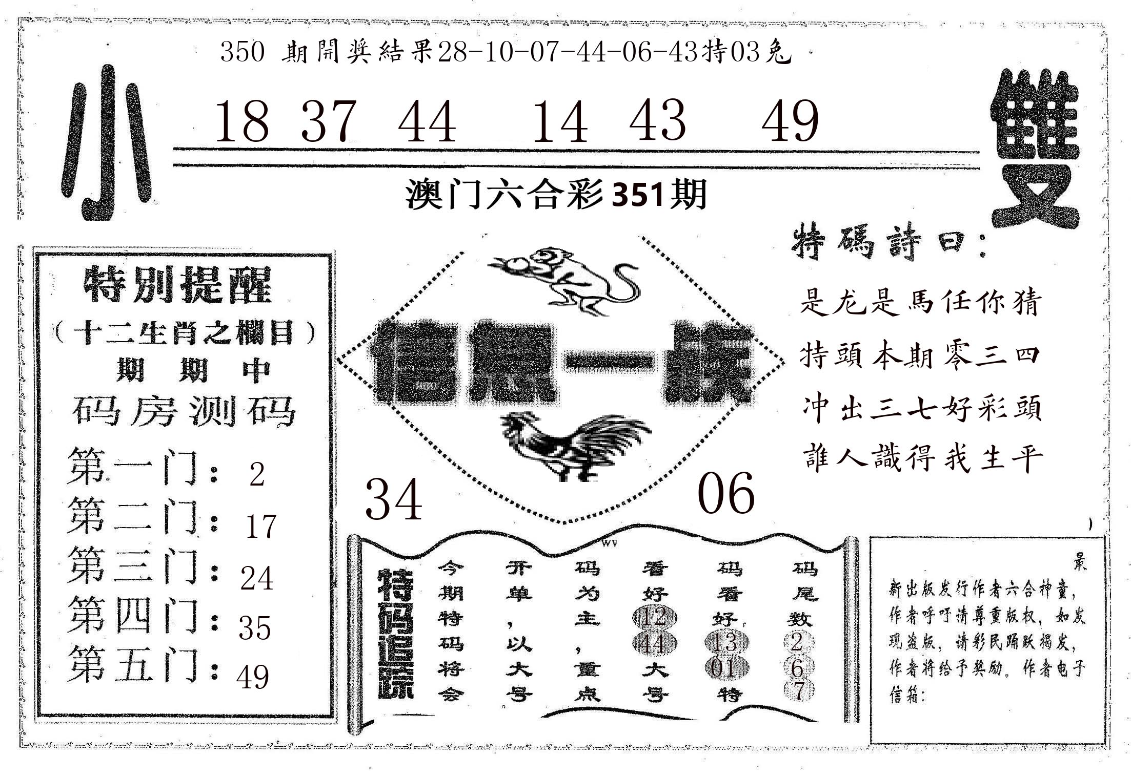 信息一族 第351期
