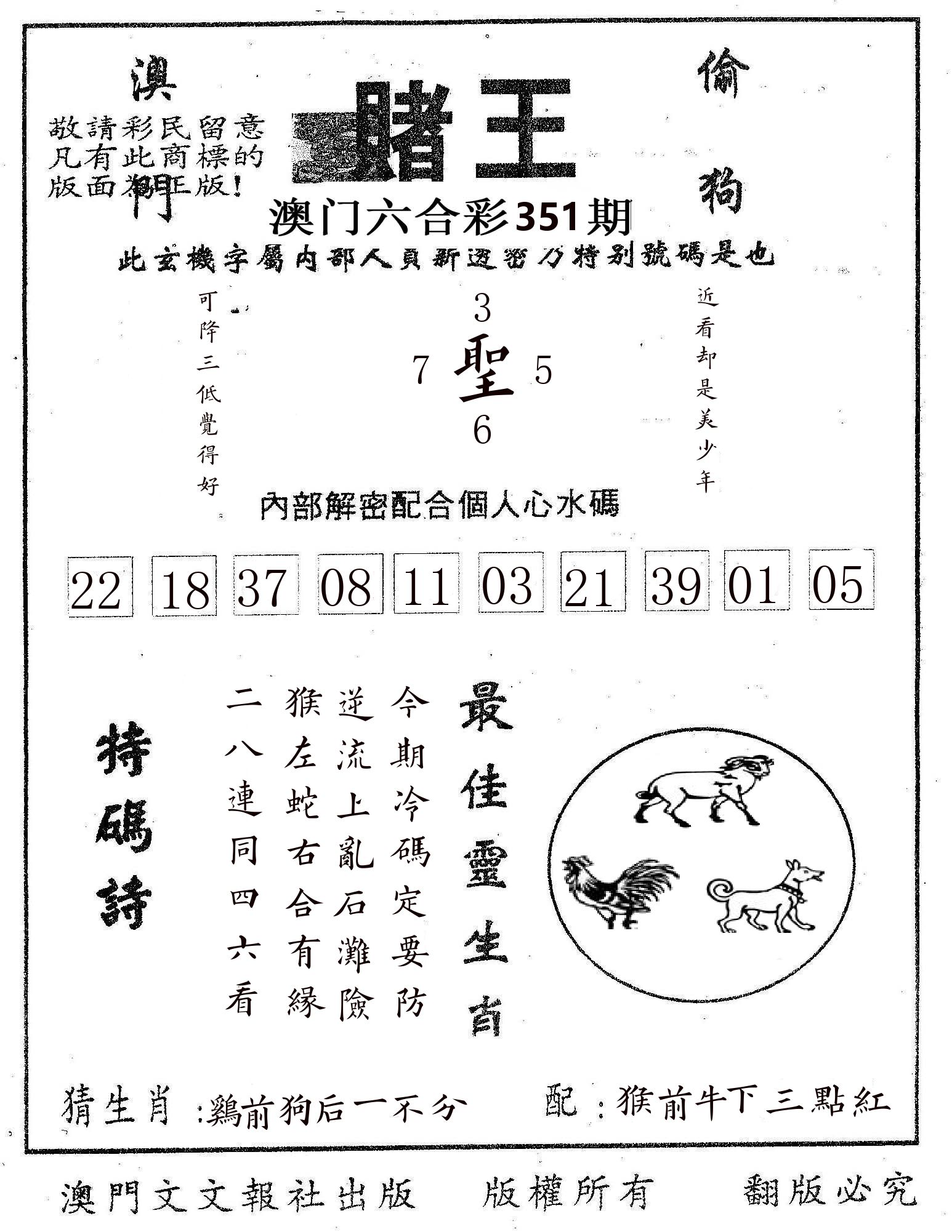 赌王 第351期