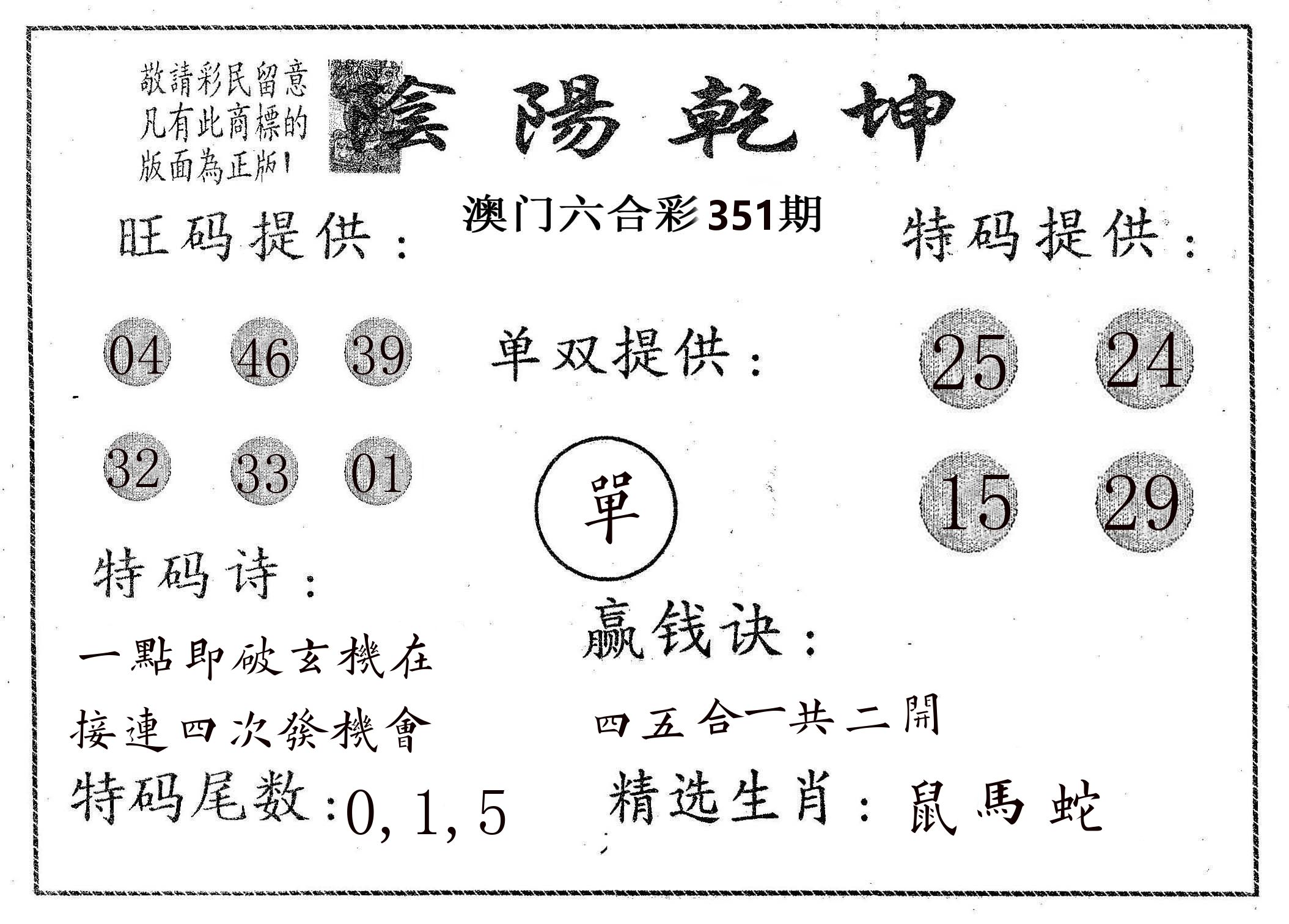 阴阳乾坤 第351期
