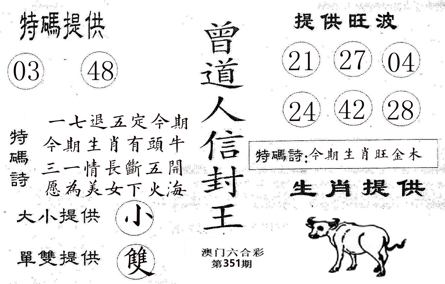 曾信封王 第351期