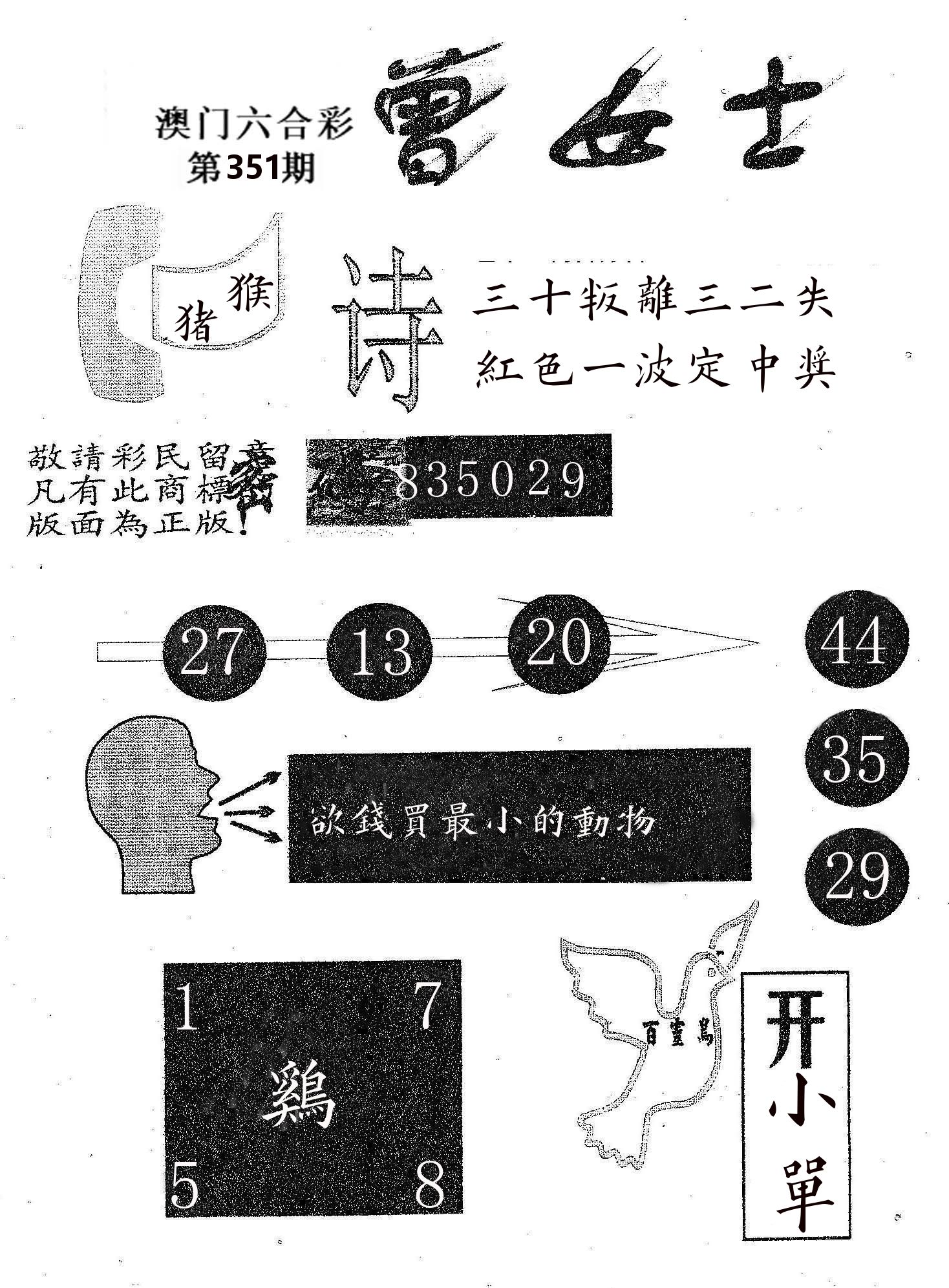 曾女士 第351期