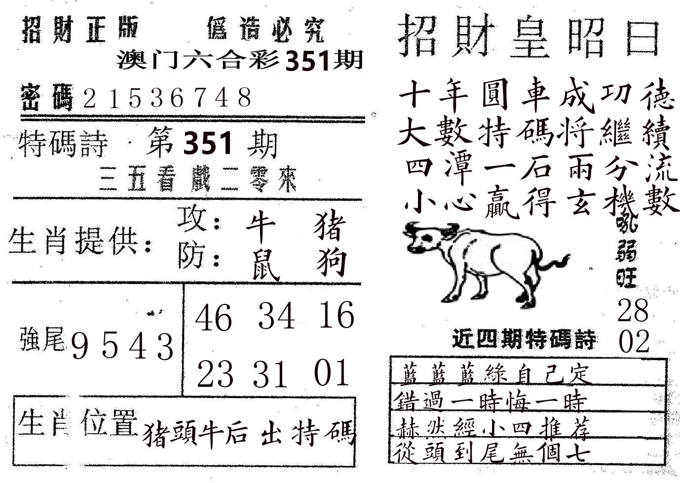 招财皇 第351期
