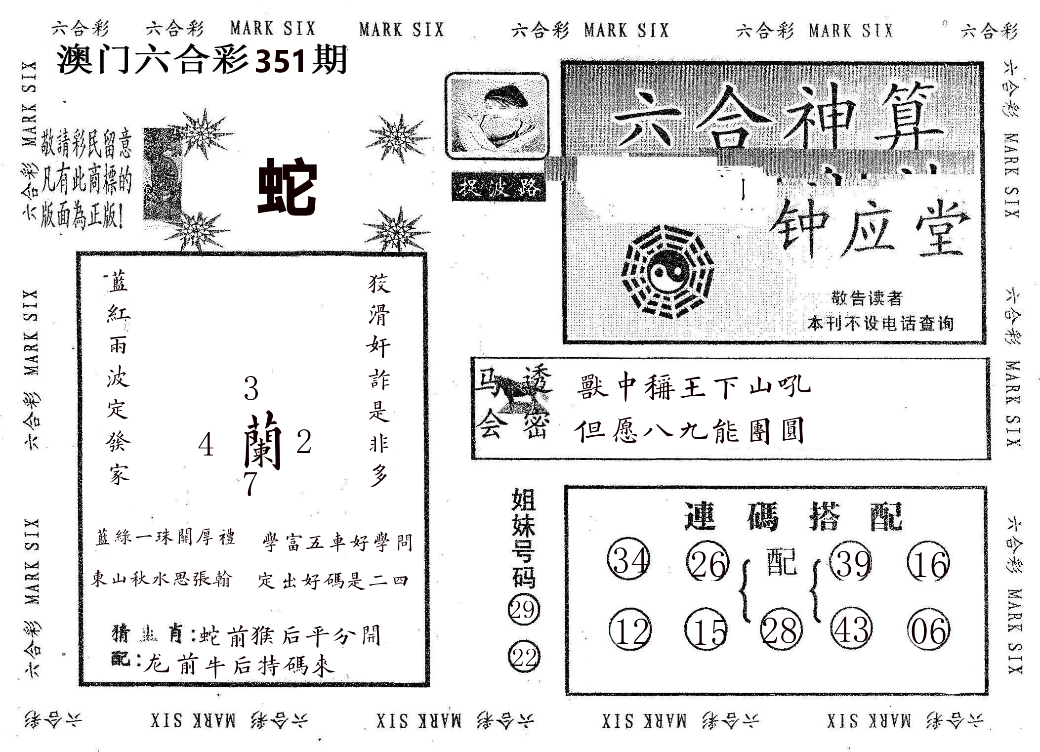 钟应堂 第351期