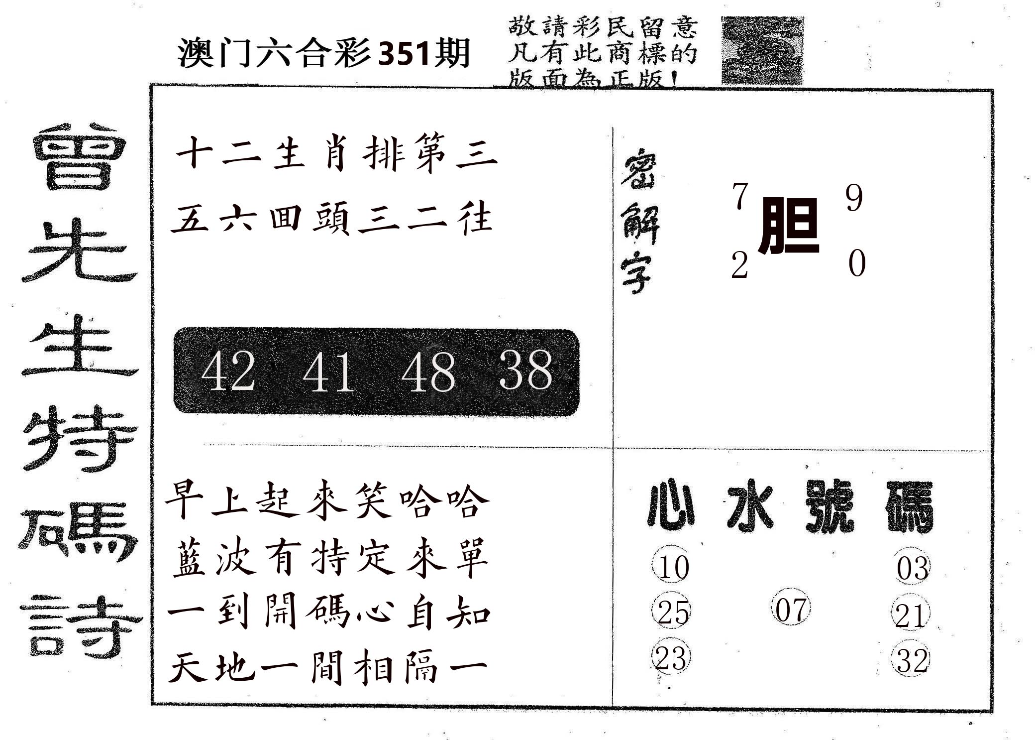 曾特码诗 第351期