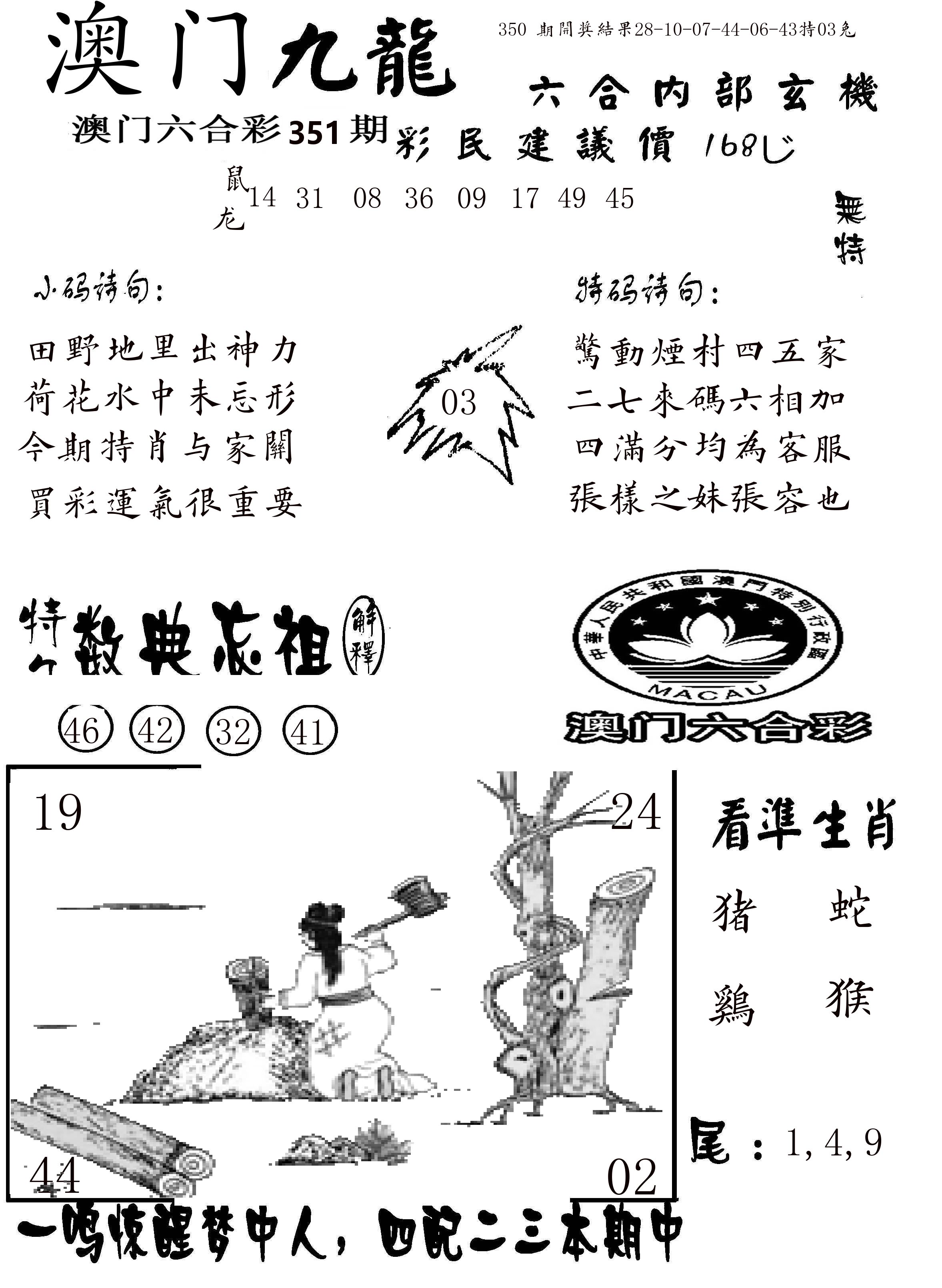 澳门传真1 第351期