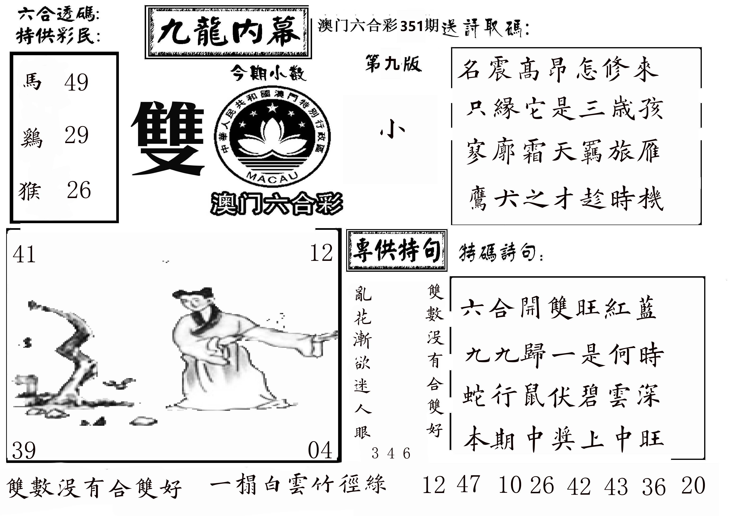 澳门传真3 第351期
