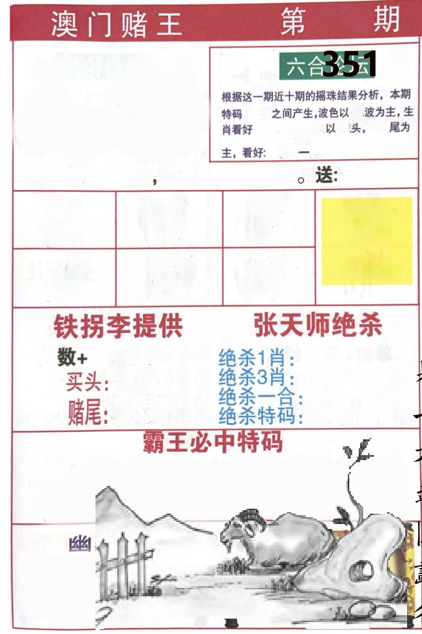 澳门堵王 第351期