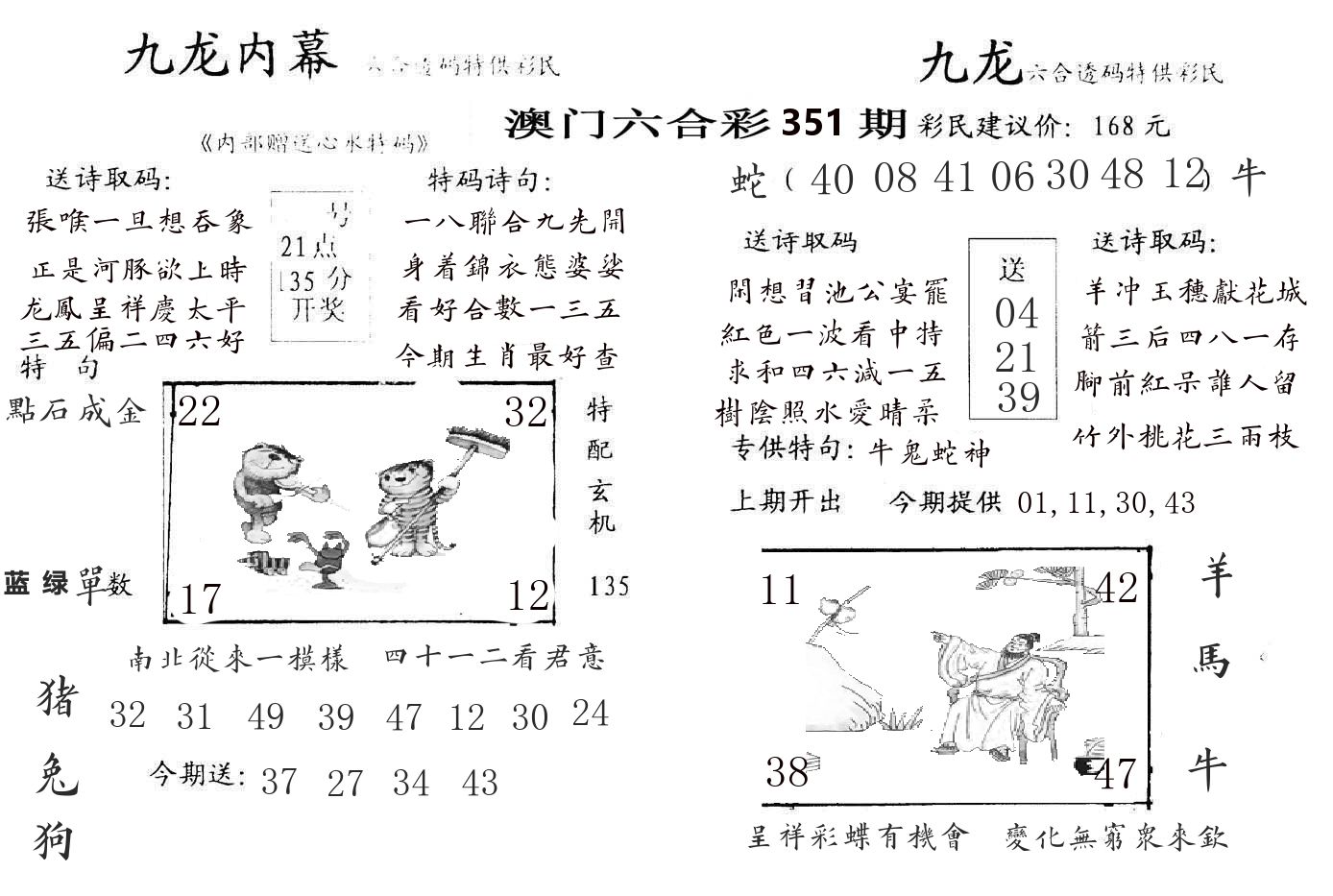 九龙内幕 第351期