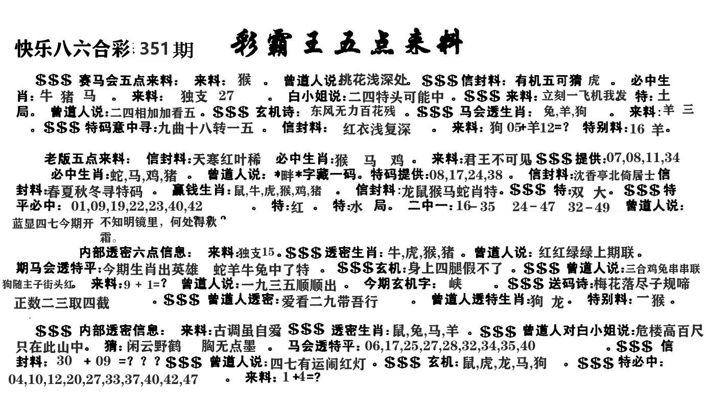 澳门五点来料 第351期