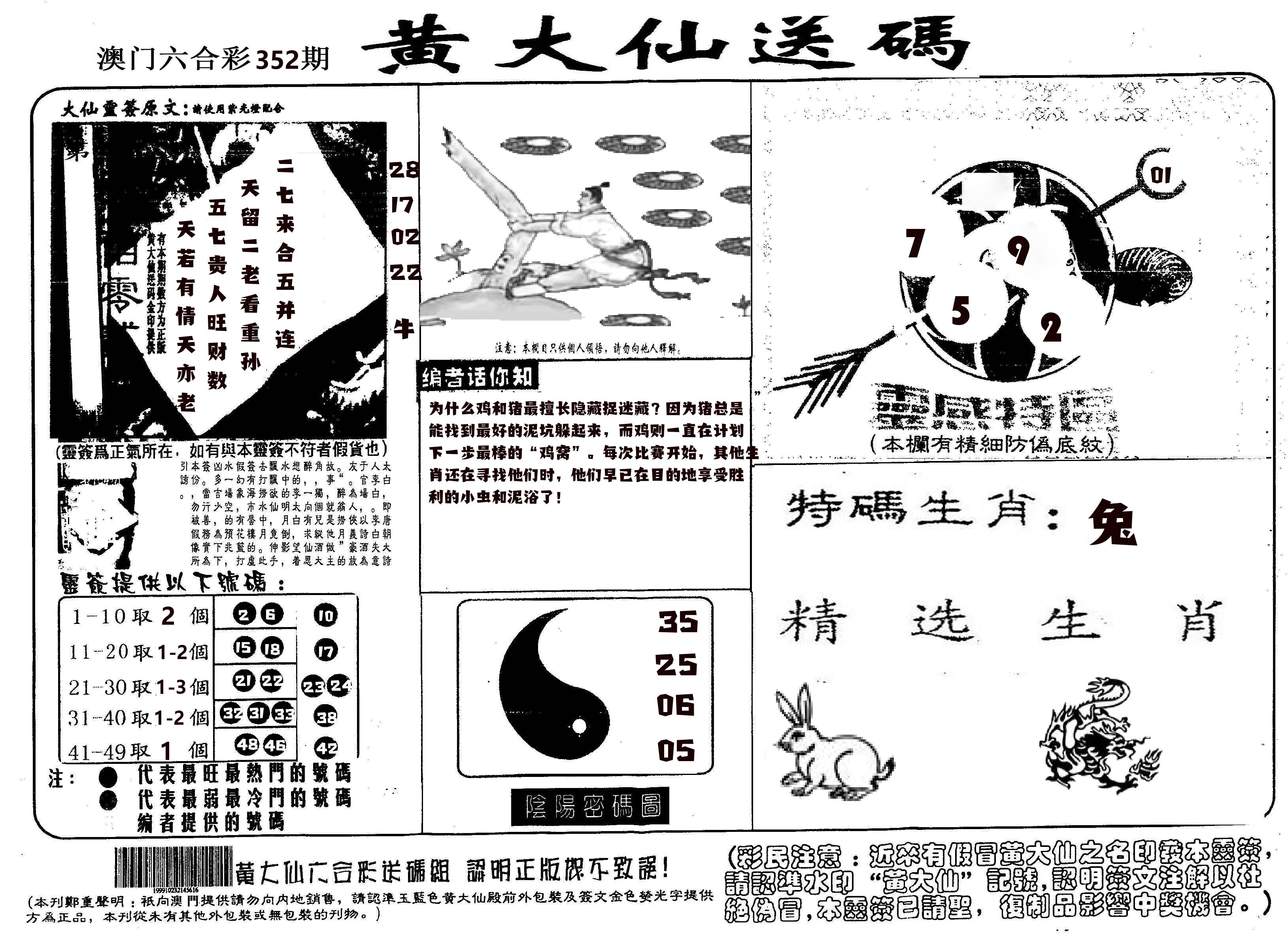 黄大仙射箭(信封) 第352期
