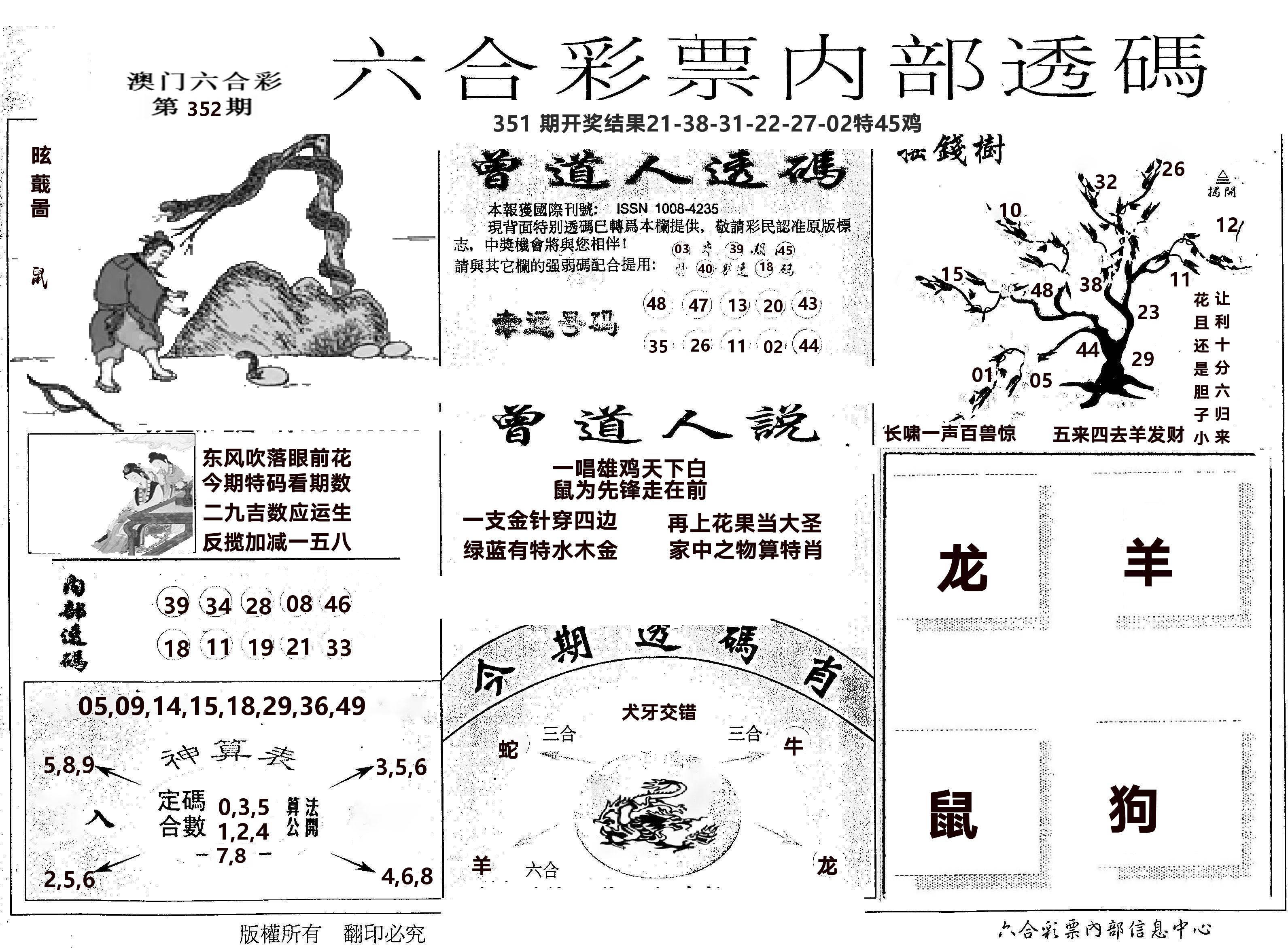 内部透码(信封) 第352期