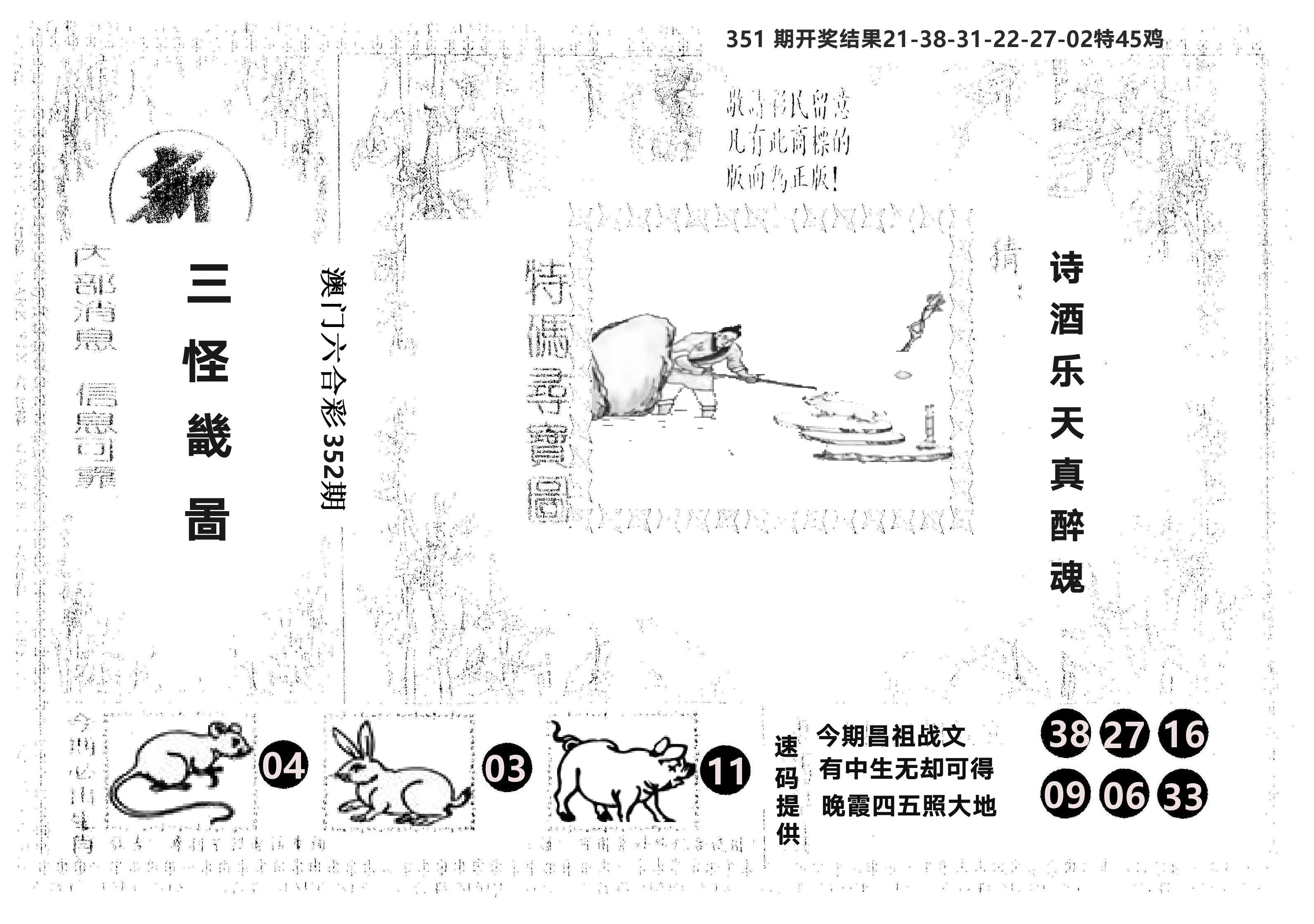 另版新三怪 第352期