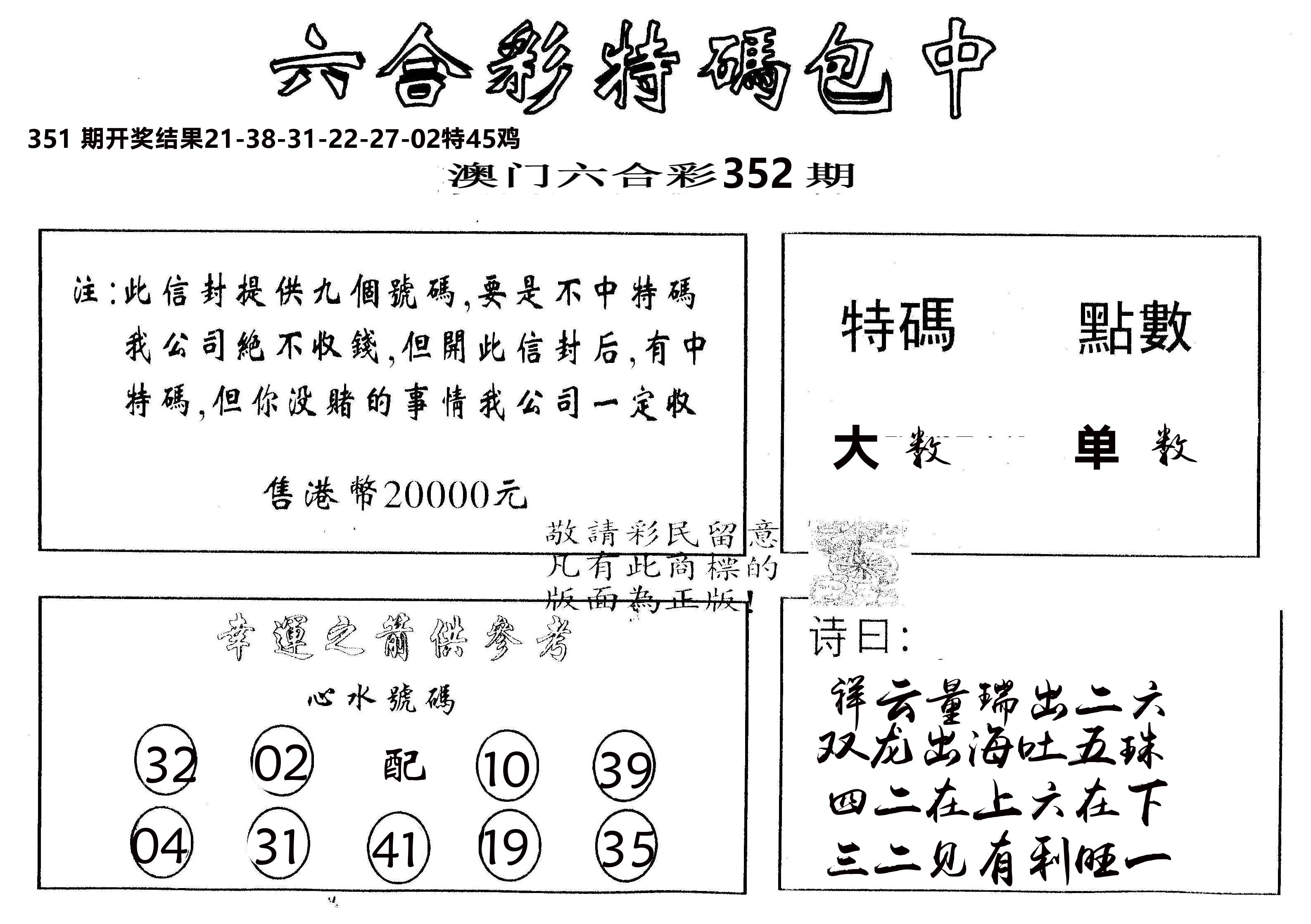 另版2000包中特 第352期
